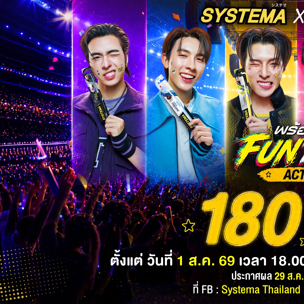 SystemaThailand's tweet photo. ✨Activity Route 4 รอบสุดท้าย เริ่มแล้ว! ลุ้นเป็น 180 ผู้โชคดี ร่วมกิจกรรม SYSTEMA X PROXIE FUNTIVAL กิจกรรมรอบนี้แบ่งเป็น 2 ห้าง 180 ผู้โชคดี แบ่งเป็น CJ More 100 สิทธิ์ & Lotus’s 80 สิทธิ์ ครับ (รบกวนอ่านรายละเอียดกิจกรรมให้ดีๆน้า)

**CJ More**
ซื้อ สินค้า SYSTEMA ใดๆ ก็ได้ ครบ 199.- ต่อ ใบเสร็จ ที่ ห้าง CJ More, CJX โซน NINE BEAUTY ทุกสาขา *1 สิทธิ์ ต่อ 1 ใบเสร็จ (ไม่จำกัดจำนวนสิทธิ์ในการส่ง)​ ลุ้นเป็น 100 สิทธิ์ผู้โชคดีเข้าร่วมกิจกรรม SYSTEMA x PROXIE FUNTIVAL พร้อมรับของพรีเมียม กิ๊บติดผม SYSTEMA x PROXIE มูลค่า 189.- จำนวน 1 ชิ้น

**Lotus's**
ซื้อ สินค้า SYSTEMA ใดๆ ก็ได้ ครบ 299.- ต่อ ใบเสร็จ ที่ห้าง Lotus’s ทุกสาขา, Lotus’s go fresh และ Lotus’s Online  *1 สิทธิ์ ต่อ 1 ใบเสร็จ (ไม่จำกัดจำนวนสิทธิ์ในการส่ง)​ ลุ้นเป็น 80 สิทธิ์ผู้โชคดีเข้าร่วมกิจกรรม SYSTEMA x PROXIE FUNTIVAL พร้อมรับของพรีเมียม ผ้าห่ม SYSTEMA x PROXIE มูลค่า 259.-  ขนาดกว้าง 70 ซม. X ยาว 100 ซม.  จำนวน 1 ชิ้น.
.
❤️ผู้โชคดี 180 คน จะได้เข้าร่วมกิจกรรม SYSTEMA x PROXIE FUNTIVAL ในวันที่ 13 ก.ย. 69 ที่ สามย่าน มิตรทาวน์ ฮอลล์ 1​ ตั้งแต่เวลา 15.00 -19.00 น. พร้อม รับของพรีเมียม 
- CJ More : รับกิ๊บติดผม SYSTEMA x PROXIE มูลค่า 189.- จำนวน 1 ชิ้น
- Lotus's : รับผ้าห่ม SYSTEMA x PROXIE มูลค่า 259.-  ขนาดกว้าง 70 ซม. X ยาว 100 ซม.  จำนวน 1 ชิ้น 
(ระยะเวลาอาจมีการเปลี่ยนแปลง ซึ่งเป็นเวลาโดยประมาณ แต่คิวของศิลปินเข้าร่วมกิจกรรม = 2 ชม. โปรดติดตามอัพเดตข้อมูลได้ที่เพจ FB : Systema Thailand )​
.
🕘ระยะเวลากิจกรรม: 1 ส.ค. 69 ตั้งแต่เวลา 18.00 น. – 25 ส.ค. 69 เวลา 23.59 น.​
จำนวน: 180 สิทธิ์​ (CJ More 100 สิทธิ์ & Lotus’s 80 สิทธิ์ )
ประกาศผล: 29 ส.ค. 69 เวลา 18.00 น. ที่ Facebook : Systema Thailand & X : @SystemaThailand​
ยืนยันสิทธิ์ ตั้งแต่ 29 ส.ค. 69 - 30 ส.ค. 69 เวลา 23.59 น. ผ่าน Google Form ที่แบรนด์ได้กำหนดให้ในชิ้นงานประกาศรายชื่อผู้โชคดี​
.
วิธีร่วมสนุกง่าย ๆ​
1. **CJ More**
ซื้อ สินค้า SYSTEMA ใดๆ ก็ได้ ครบ 199.- ต่อ ใบเสร็จ ที่ ห้าง CJ More, CJX โซน NINE BEAUTY ทุกสาขา *1 สิทธิ์ ต่อ 1 ใบเสร็จ (ไม่จำกัดจำนวนสิทธิ์ในการส่ง) หรือ
**Lotus's**
ซื้อ สินค้า SYSTEMA ใดๆ ก็ได้ ครบ 299.- ต่อ ใบเสร็จ ที่ห้าง Lotus’s ทุกสาขา, Lotus’s go fresh และ Lotus’s Online  *1 สิทธิ์ ต่อ 1 ใบเสร็จ (ไม่จำกัดจำนวนสิทธิ์ในการส่ง)

ซื้อได้ตั้งแต่วันที่ 1 ส.ค. 69 ตั้งแต่เวลา 18.00 น. – 25 ส.ค. 69 เวลา 23.59 น. 
ได้รับ 1 สิทธิ์ในการตอบคำถามร่วมกิจกรรม *1 สิทธิ์ ต่อ 1 ใบเสร็จ (ไม่จำกัดจำนวนสิทธิ์ในการส่ง) ​

2.เขียนชื่อนาม-สกุล และวันที่ซื้อสินค้า อัพโหลดภาพใบเสร็จผ่าน LINK GOOGLE FORM : https://t.co/eirtv7kUZj
3.ตอบคำถาม "โหวตหัวหน้าทีมที่โดนใจอยากอยู่ทีมไหนที่สุด” โดยจัดอันดับ RANKING 1-3 ​
4. “อยากให้ซิสเท็มมาปลอบใจคนขี้แงอย่างไร ให้กลับมามีรอยยิ้มที่มั่นใจอีกครั้ง” คำตอบใดโดนใจรับสิทธิ์เป็นผู้โชคดีเข้าร่วมกิจกรรม! (ความสั้น-ยาวของคำตอบ ไม่มีผลต่อการตัดสิน)
.
⭐Benefit สำหรับผู้โชคดี ​
1. เข้าร่วม กิจกรรม SYSTEMA x PROXIE FUNTIVAL ​
2. รับ SYSTEMA GIFT SET(มูลค่า 999 บาท/SET) ​
3. มีสิทธิ์ลุ้นเป็น 30 ผู้โชคดีเป็นตัวแทนเล่นเกมกับศิลปิน ​
Remark : ผู้โชคดีจะไม่ได้เล่นพร้อมกันทั้งหมด 30 คน ในทุกๆเกมแข่งขัน ทางแบรนด์จะจัดสรรจำนวนคนเล่น ตามกติกาแต่ละเกมอีกครั้ง​
4. มีสิทธิ์ลุ้นถ่ายภาพ PHOTO GROUP 6:6 กับศิลปิน จำนวน 30 ผู้โชคดี​
(บริษัทฯ ขอสงวนสิทธิ์ในการได้รับสิทธิ์ 1 ท่านต่อ 1 รางวัลเท่านั้น)​
ใครอยากไปมันส์ในงาน FUNTIVAL รอบแรกนี้ห้ามพลาด! ​
Remark : ของพรีเมียม รับในวันจัดกิจกรรม 13 ก.ย. 69 ​

อ่านข้อกำหนดและเงื่อนไขสำหรับกติกาการเข้าร่วมกิจกรรม ได้ที่ https://t.co/uaWgoKyoVz 

#SystemaPROXIEfuntival #PROXIEพร้อมทุกซี่ #SYSTEMAxPROXIE #คนGenใหม่ใช้แปรงGenS #SYSTEMAThailand