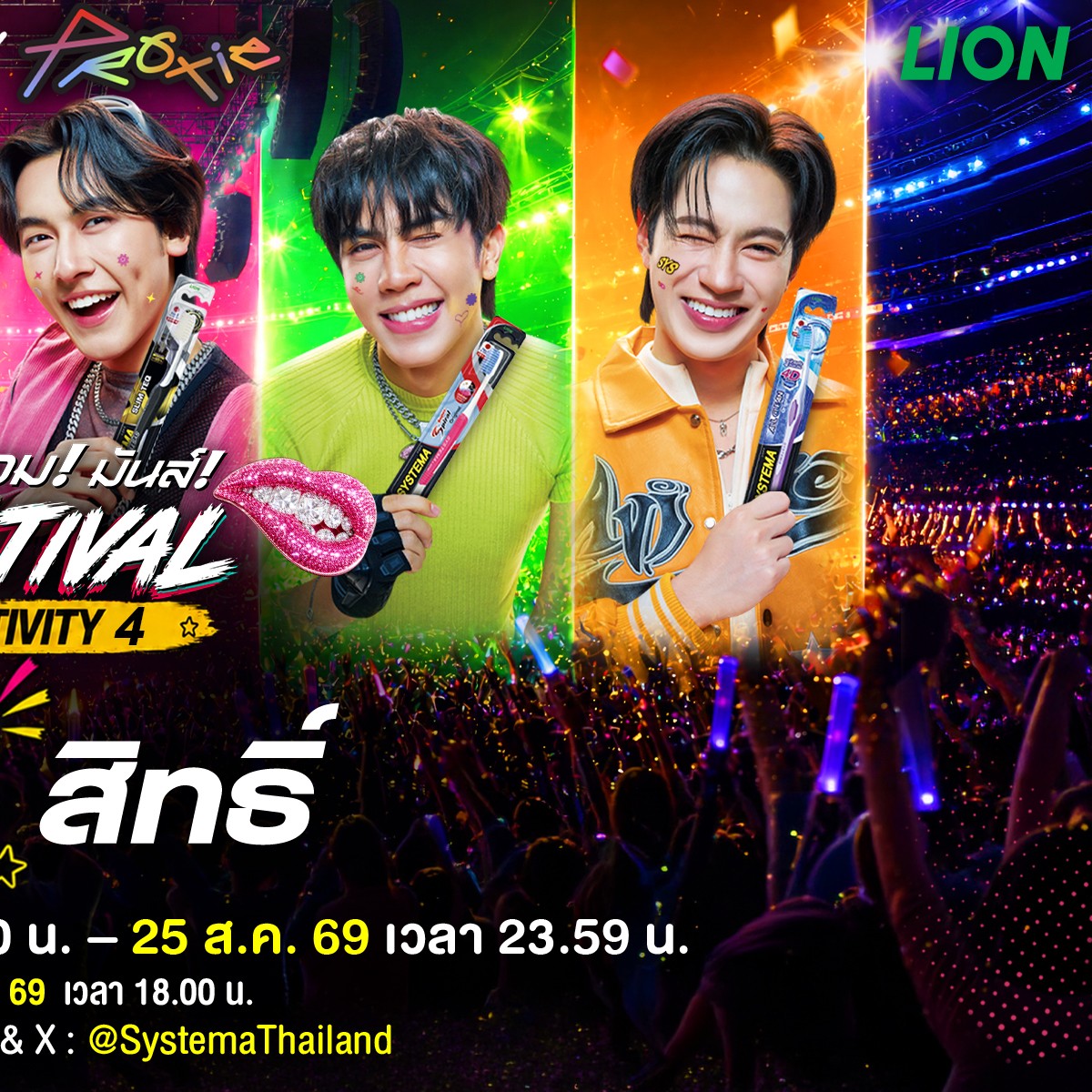 SystemaThailand's tweet photo. ✨Activity Route 4 รอบสุดท้าย เริ่มแล้ว! ลุ้นเป็น 180 ผู้โชคดี ร่วมกิจกรรม SYSTEMA X PROXIE FUNTIVAL กิจกรรมรอบนี้แบ่งเป็น 2 ห้าง 180 ผู้โชคดี แบ่งเป็น CJ More 100 สิทธิ์ & Lotus’s 80 สิทธิ์ ครับ (รบกวนอ่านรายละเอียดกิจกรรมให้ดีๆน้า)

**CJ More**
ซื้อ สินค้า SYSTEMA ใดๆ ก็ได้ ครบ 199.- ต่อ ใบเสร็จ ที่ ห้าง CJ More, CJX โซน NINE BEAUTY ทุกสาขา *1 สิทธิ์ ต่อ 1 ใบเสร็จ (ไม่จำกัดจำนวนสิทธิ์ในการส่ง)​ ลุ้นเป็น 100 สิทธิ์ผู้โชคดีเข้าร่วมกิจกรรม SYSTEMA x PROXIE FUNTIVAL พร้อมรับของพรีเมียม กิ๊บติดผม SYSTEMA x PROXIE มูลค่า 189.- จำนวน 1 ชิ้น

**Lotus's**
ซื้อ สินค้า SYSTEMA ใดๆ ก็ได้ ครบ 299.- ต่อ ใบเสร็จ ที่ห้าง Lotus’s ทุกสาขา, Lotus’s go fresh และ Lotus’s Online  *1 สิทธิ์ ต่อ 1 ใบเสร็จ (ไม่จำกัดจำนวนสิทธิ์ในการส่ง)​ ลุ้นเป็น 80 สิทธิ์ผู้โชคดีเข้าร่วมกิจกรรม SYSTEMA x PROXIE FUNTIVAL พร้อมรับของพรีเมียม ผ้าห่ม SYSTEMA x PROXIE มูลค่า 259.-  ขนาดกว้าง 70 ซม. X ยาว 100 ซม.  จำนวน 1 ชิ้น.
.
❤️ผู้โชคดี 180 คน จะได้เข้าร่วมกิจกรรม SYSTEMA x PROXIE FUNTIVAL ในวันที่ 13 ก.ย. 69 ที่ สามย่าน มิตรทาวน์ ฮอลล์ 1​ ตั้งแต่เวลา 15.00 -19.00 น. พร้อม รับของพรีเมียม 
- CJ More : รับกิ๊บติดผม SYSTEMA x PROXIE มูลค่า 189.- จำนวน 1 ชิ้น
- Lotus's : รับผ้าห่ม SYSTEMA x PROXIE มูลค่า 259.-  ขนาดกว้าง 70 ซม. X ยาว 100 ซม.  จำนวน 1 ชิ้น 
(ระยะเวลาอาจมีการเปลี่ยนแปลง ซึ่งเป็นเวลาโดยประมาณ แต่คิวของศิลปินเข้าร่วมกิจกรรม = 2 ชม. โปรดติดตามอัพเดตข้อมูลได้ที่เพจ FB : Systema Thailand )​
.
🕘ระยะเวลากิจกรรม: 1 ส.ค. 69 ตั้งแต่เวลา 18.00 น. – 25 ส.ค. 69 เวลา 23.59 น.​
จำนวน: 180 สิทธิ์​ (CJ More 100 สิทธิ์ & Lotus’s 80 สิทธิ์ )
ประกาศผล: 29 ส.ค. 69 เวลา 18.00 น. ที่ Facebook : Systema Thailand & X : @SystemaThailand​
ยืนยันสิทธิ์ ตั้งแต่ 29 ส.ค. 69 - 30 ส.ค. 69 เวลา 23.59 น. ผ่าน Google Form ที่แบรนด์ได้กำหนดให้ในชิ้นงานประกาศรายชื่อผู้โชคดี​
.
วิธีร่วมสนุกง่าย ๆ​
1. **CJ More**
ซื้อ สินค้า SYSTEMA ใดๆ ก็ได้ ครบ 199.- ต่อ ใบเสร็จ ที่ ห้าง CJ More, CJX โซน NINE BEAUTY ทุกสาขา *1 สิทธิ์ ต่อ 1 ใบเสร็จ (ไม่จำกัดจำนวนสิทธิ์ในการส่ง) หรือ
**Lotus's**
ซื้อ สินค้า SYSTEMA ใดๆ ก็ได้ ครบ 299.- ต่อ ใบเสร็จ ที่ห้าง Lotus’s ทุกสาขา, Lotus’s go fresh และ Lotus’s Online  *1 สิทธิ์ ต่อ 1 ใบเสร็จ (ไม่จำกัดจำนวนสิทธิ์ในการส่ง)

ซื้อได้ตั้งแต่วันที่ 1 ส.ค. 69 ตั้งแต่เวลา 18.00 น. – 25 ส.ค. 69 เวลา 23.59 น. 
ได้รับ 1 สิทธิ์ในการตอบคำถามร่วมกิจกรรม *1 สิทธิ์ ต่อ 1 ใบเสร็จ (ไม่จำกัดจำนวนสิทธิ์ในการส่ง) ​

2.เขียนชื่อนาม-สกุล และวันที่ซื้อสินค้า อัพโหลดภาพใบเสร็จผ่าน LINK GOOGLE FORM : https://t.co/eirtv7kUZj
3.ตอบคำถาม "โหวตหัวหน้าทีมที่โดนใจอยากอยู่ทีมไหนที่สุด” โดยจัดอันดับ RANKING 1-3 ​
4. “อยากให้ซิสเท็มมาปลอบใจคนขี้แงอย่างไร ให้กลับมามีรอยยิ้มที่มั่นใจอีกครั้ง” คำตอบใดโดนใจรับสิทธิ์เป็นผู้โชคดีเข้าร่วมกิจกรรม! (ความสั้น-ยาวของคำตอบ ไม่มีผลต่อการตัดสิน)
.
⭐Benefit สำหรับผู้โชคดี ​
1. เข้าร่วม กิจกรรม SYSTEMA x PROXIE FUNTIVAL ​
2. รับ SYSTEMA GIFT SET(มูลค่า 999 บาท/SET) ​
3. มีสิทธิ์ลุ้นเป็น 30 ผู้โชคดีเป็นตัวแทนเล่นเกมกับศิลปิน ​
Remark : ผู้โชคดีจะไม่ได้เล่นพร้อมกันทั้งหมด 30 คน ในทุกๆเกมแข่งขัน ทางแบรนด์จะจัดสรรจำนวนคนเล่น ตามกติกาแต่ละเกมอีกครั้ง​
4. มีสิทธิ์ลุ้นถ่ายภาพ PHOTO GROUP 6:6 กับศิลปิน จำนวน 30 ผู้โชคดี​
(บริษัทฯ ขอสงวนสิทธิ์ในการได้รับสิทธิ์ 1 ท่านต่อ 1 รางวัลเท่านั้น)​
ใครอยากไปมันส์ในงาน FUNTIVAL รอบแรกนี้ห้ามพลาด! ​
Remark : ของพรีเมียม รับในวันจัดกิจกรรม 13 ก.ย. 69 ​

อ่านข้อกำหนดและเงื่อนไขสำหรับกติกาการเข้าร่วมกิจกรรม ได้ที่ https://t.co/uaWgoKyoVz 

#SystemaPROXIEfuntival #PROXIEพร้อมทุกซี่ #SYSTEMAxPROXIE #คนGenใหม่ใช้แปรงGenS #SYSTEMAThailand