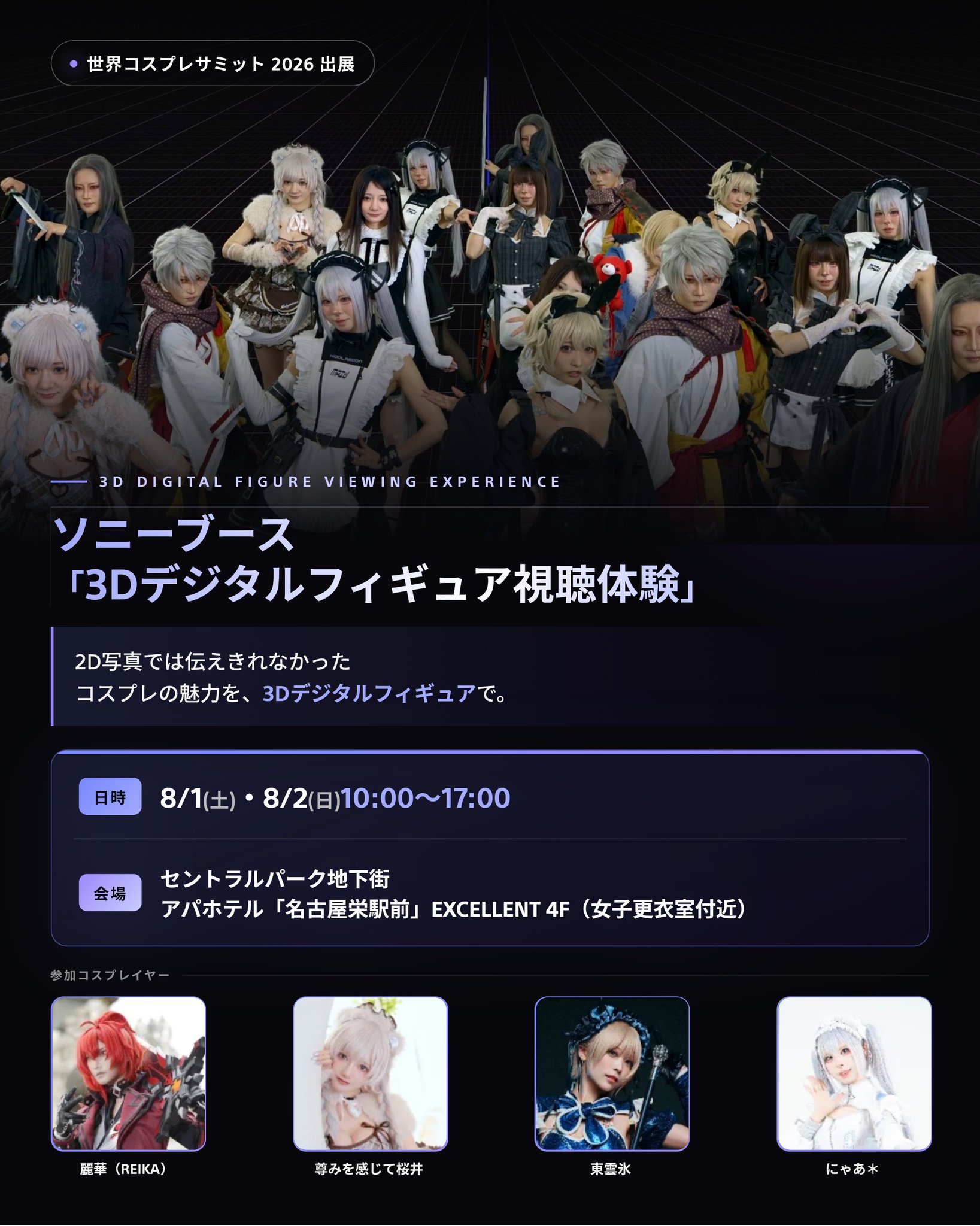 世界コスプレサミット【コスサミ公式】 على X: 