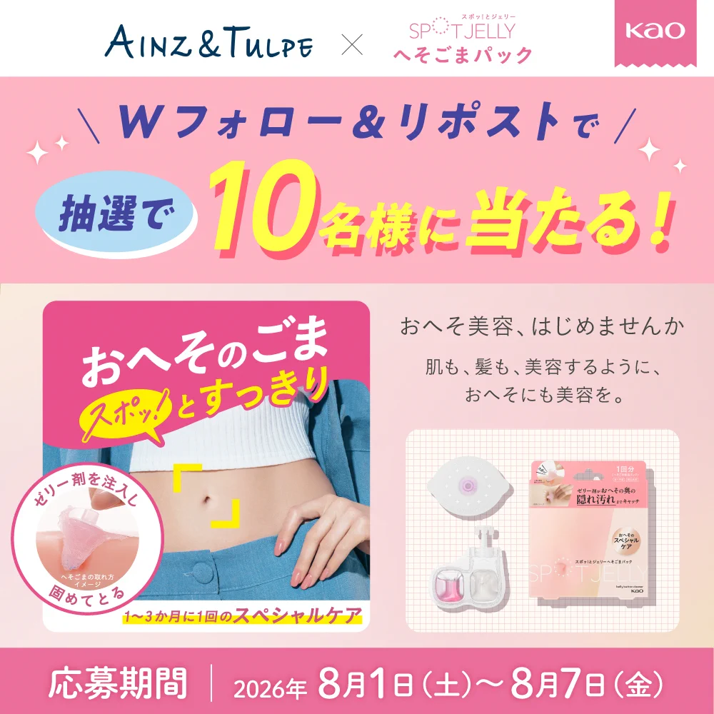 アインズ＆トルペ｜毎週2回新商品速報投稿✨ on X: 