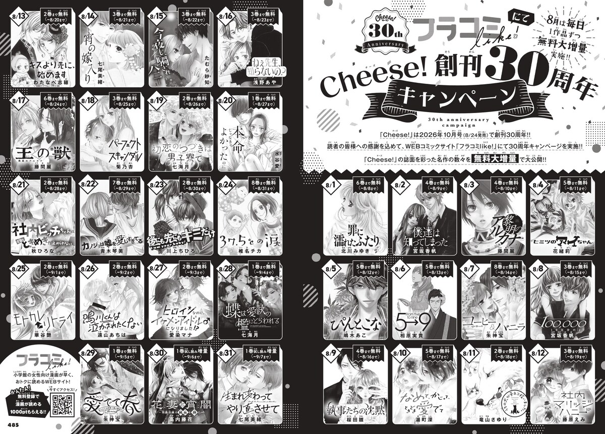 comic_natalie's tweet photo. 「5時から9時まで」「カノ嘘」「コヒバニ」などCheese!作品を期間限定で無料公開、創刊30周年記念
https://t.co/lXzvd9vZBD https://t.co/IMjB9n4rq7