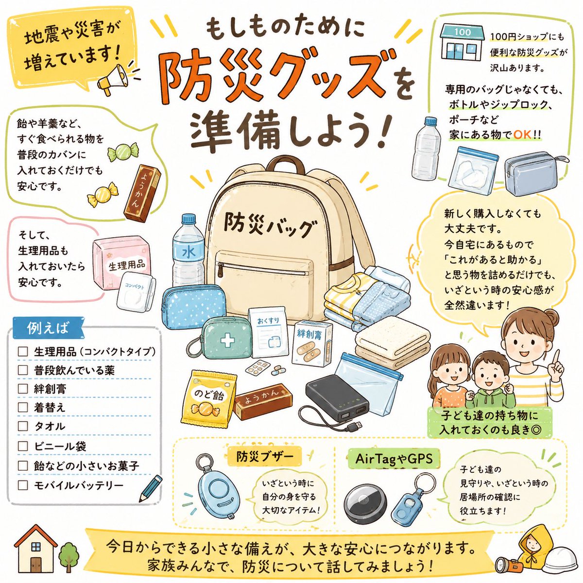 JOY_Hakodate's tweet photo. もしも！の時の為に、防災ポーチやリュックを用意しましょう！
函館でも今日地震がありました。何にもなければ、それで良いし、災害時には用意してて良かったとなります。

あと、自分の好きなキャラクターやグッズを用意したら更に安心！推し大切です！ https://t.co/bbqPbC6Bj8