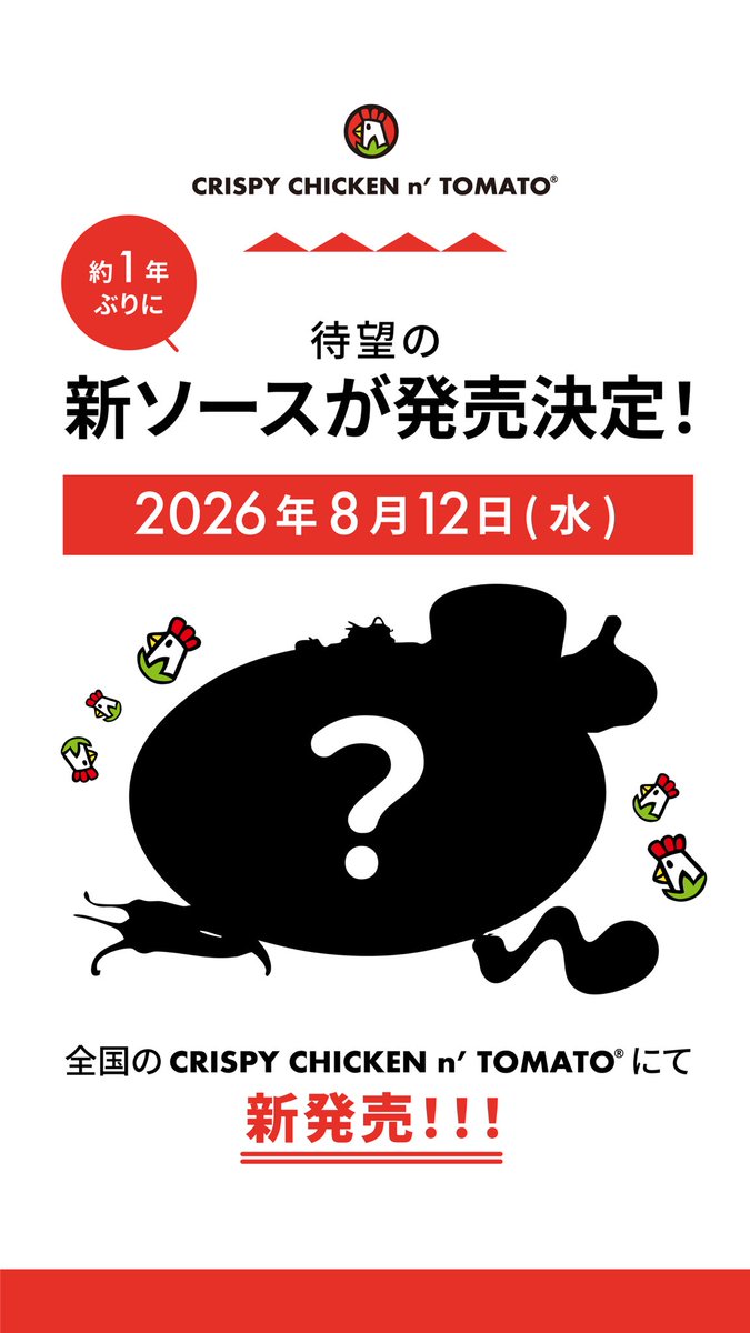 cct_official's tweet photo. ヒント①カタカナ表記🍗

約1年ぶりに登場する新ソース。
名前、当てられますか？👀
ヒントはこれから少しずつ公開予定！

8/1(土)~8/4(火)まではアーリーエントリー期間で当選率UP✨

当たった方の中から30名様に
Switch2やReFaなどをプレゼント🎁

👇リプライ or 引用で予想！

#CCT新ソース予想 https://t.co/M0MfcmzWsg