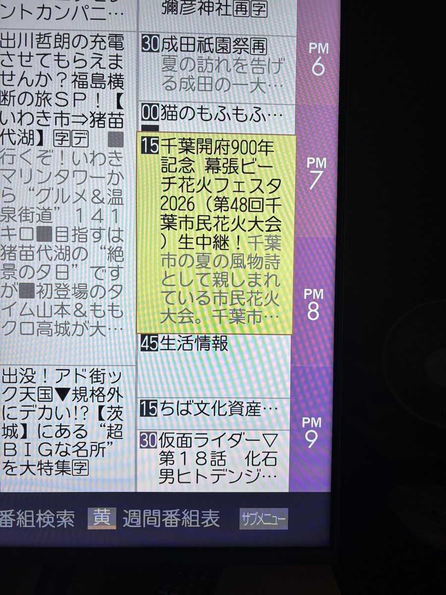 mareajun's tweet photo. 地上波でちばぎんカップやれよ。誰がテレビで花火見るんだよ。 https://t.co/cWSJbdHuNR