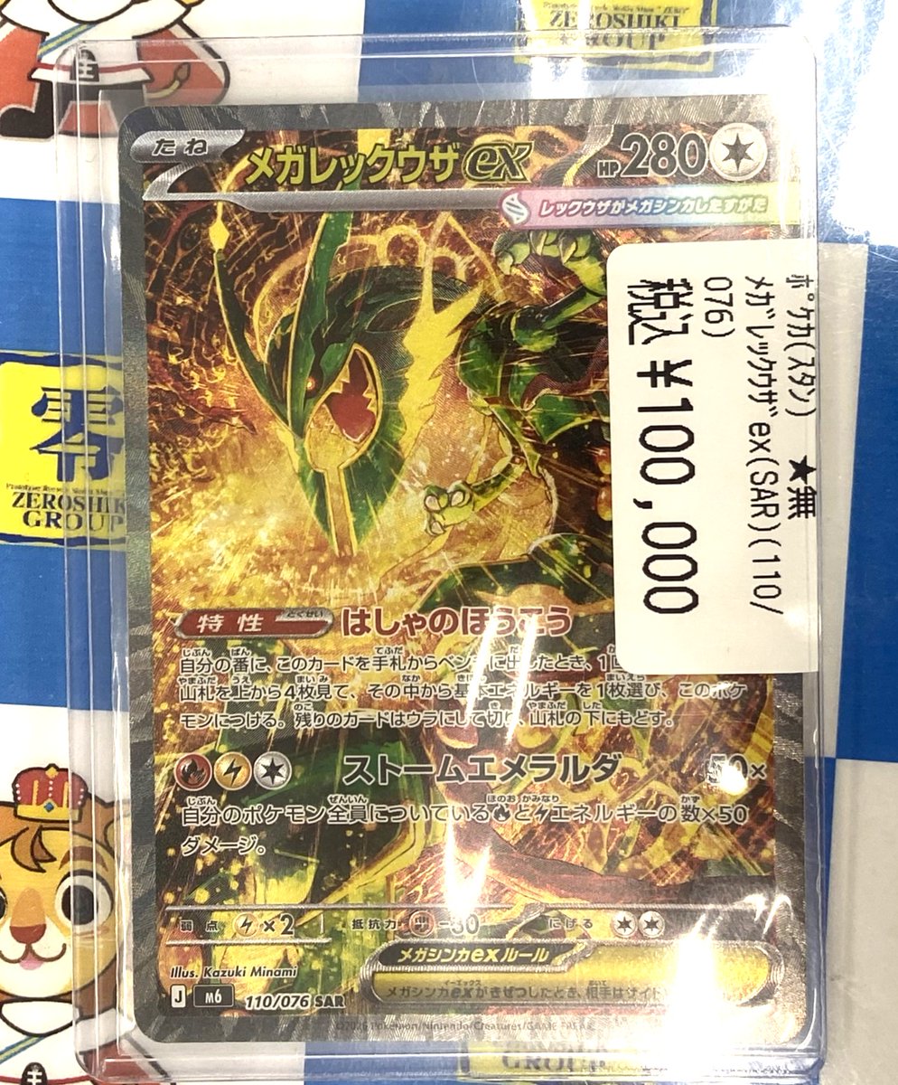 zeroogakiTCG's tweet photo. 高額品！買取いたしました！

メガレックウザex（SAR）（110/076）

状態確認などはお気軽にスタッフにお声がけください
皆様のご来店をお待ちしております https://t.co/v4y5B7LoDg