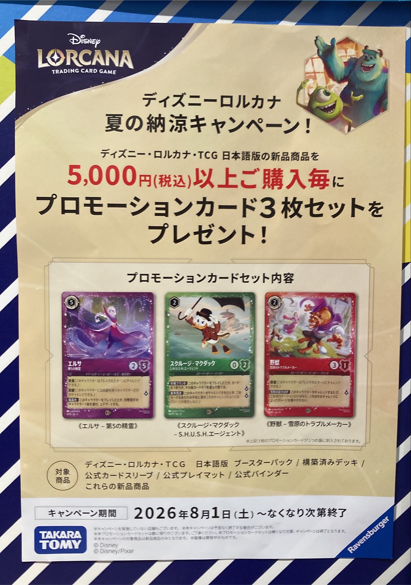 TSUTAYA Trading Card 北千住 в X: „ディズニーロルカナ 夏の納涼