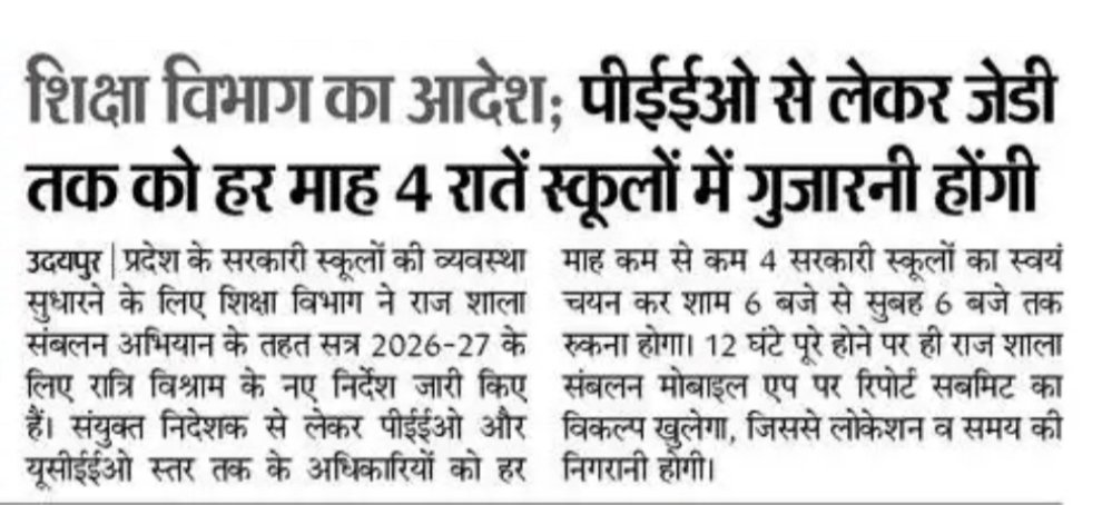 ShikshaNewsRaj1's tweet photo. संयुक्त निदेशक (JD) से लेकर PEEO और UCEO स्तर तक के अधिकारियों को हर माह कम से कम 4 सरकारी स्कूलों का चयन करना होगा.!!

इससे क्या सुधार होगा.? 🤔 https://t.co/clFFXCDBDt