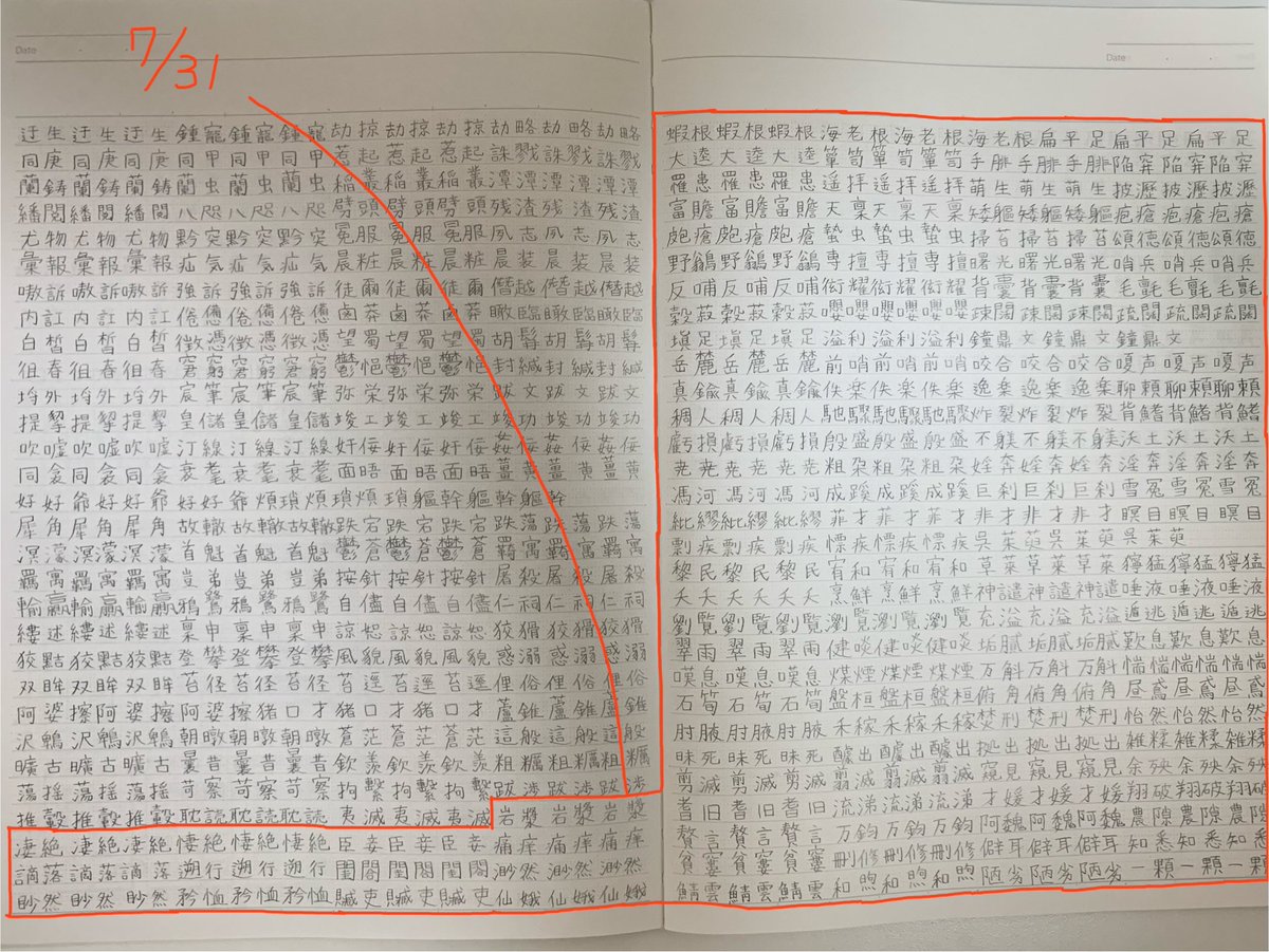 ramunehobby's tweet photo. 2026/07/31
漢検書き取り記録📝
#漢検 https://t.co/b6sjxKrITs
