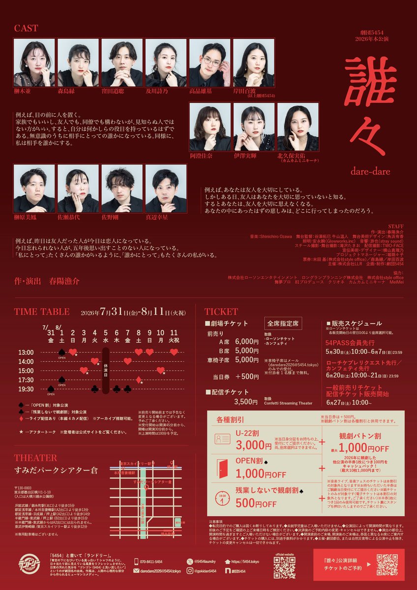 what_the_tel86's tweet photo. 剛こと佐野剛さんが舞台やりますよ。
お時間がある方はぜひ。
私は行けるのかな？ https://t.co/Cp3sLy3MqI