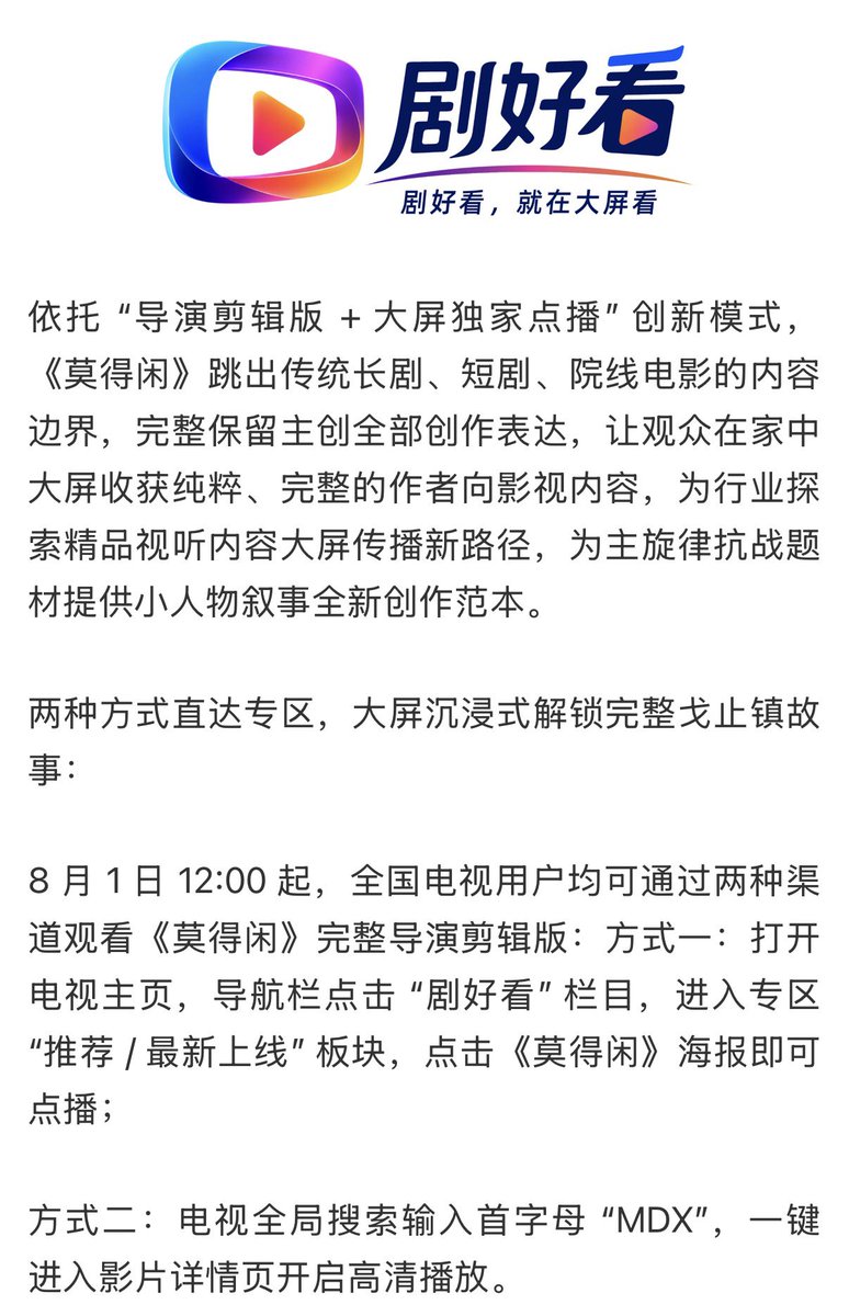 bunnyboxz's tweet photo. Audio-Visual China: "โม่เต๋อเสียน"《莫得闲》 เตรียมเปิดให้รับชมอย่างเป็นทางการในโซนรับชมแบบออนดีมานด์ “剧好看” บนจอทีวีใหญ่ วันที่ 1 สิงหาคม เวลา 11.00 น. (ไทย)

ในวันที่ 1 สิงหาคม ผลงานภาพยนตร์ออนไลน์เรื่อง 《莫得闲》 เขียนบทโดย หลานเสี่ยวหลง, กำกับโดย ข่งเซิง, และมี โหวหงเลี่ยง รับหน้าที่ผู้อำนวยการสร้าง นำแสดงโดย เซียวจ้าน, โจวอี้หราน และเผิงอวี่ช่าง (เรียงลำดับตามจำนวนขีดของนามสกุล) พร้อมด้วยนักแสดงมากฝีมืออีกคับคั่ง จะเปิดให้รับชมอย่างเป็นทางการในเวลา 12.00 น. ผ่านโซนรับชมแบบออนดีมานด์ “剧好看” บนจอทีวีใหญ่ โดยปล่อย Director’s Cut ครบทั้ง 3 ตอน ในครั้งเดียว ความยาวรวมกว่า 160 นาที มอบประสบการณ์การรับชมเรื่องราวสงครามต่อต้านญี่ปุ่นฉบับสมบูรณ์ ไม่มีการตัดทอน พร้อมเปิดประสบการณ์ใหม่ของการรับชม “ภาพยนตร์ออนไลน์” คุณภาพสูงบนจอทีวี

เรื่องราวของ《莫得闲》มีฉากหลังอยู่ในยุคสงครามต่อต้านญี่ปุ่น เล่าถึง โม่เต๋อเสียน ผู้หลบหนีภัยสงครามจนมาตั้งรกรากอยู่ที่ เมืองเกอจื่อ ซึ่งแยกตัวจากโลกภายนอก แต่ชีวิตที่สงบสุขของเขากลับอยู่ได้ไม่นาน เมื่อกองกำลังรถถังของกองทัพญี่ปุ่นเคลื่อนพลมาประชิดนอกเมือง ปืนกล Solothurn ที่ไม่ได้ใช้งานเพียงกระบอกเดียวกลายเป็นอาวุธป้องกันเดียวของเมืองจากผู้รุกรานจากต่างแดน เมื่อไม่มีทหารมืออาชีพคอยนำทัพ ชาวเมืองจึงละทิ้งวิถีชีวิตประจำวันที่เคยเป็นอยู่ จากผู้ที่หวังเพียงใช้ชีวิตอย่างสงบ มาเป็นการลุกขึ้นต่อสู้เพื่อปกป้องบ้านเกิดอย่างกล้าหาญ  และก้าวเดินบนเส้นทางแห่งการตื่นรู้และการต่อสู้ ท่ามกลางความแตกต่างของกำลังรบที่ไม่อาจเทียบกันได้

นับตั้งแต่ภาพยนตร์เรื่อง “Gezhi Town” เข้าฉายในโรงภาพยนตร์เมื่อปีที่แล้ว ผู้ชมต่างเฝ้ารอเรื่องราวเบื้องหลังของตัวละครและเส้นทางชีวิตที่ยังไม่ถูกถ่ายทอดอย่างครบถ้วน 

เพื่อสร้างบทภาพยนตร์ฉบับดั้งเดิมขึ้นมาใหม่ให้สมบูรณ์ ทีมผู้สร้างจึงนำโครงสร้างเรื่อง ประวัติของตัวละคร และเส้นอารมณ์ทั้งหมดกลับมาปรับแต่งใหม่ จนกลายเป็น Director’s Cut ในรูปแบบภาพยนตร์ออนไลน์เรื่อง《莫得闲》ซึ่งแตกต่างจากเวอร์ชันที่ฉายในโรงภาพยนตร์ เพราะเวอร์ชันนี้ได้รวบรวมประวัติความเป็นมาที่ซับซ้อนของตัวละครแต่ละตัวไว้อย่างครบถ้วน เติมเต็มเหตุการณ์ที่เคยถูกตัดออกเนื่องจากข้อจำกัดด้านเวลา ถ่ายทอดการดิ้นรน ความลังเล และความยืนหยัดของผู้คนธรรมดาท่ามกลางเปลวเพลิงแห่งสงครามได้อย่างละเอียดอ่อน  ทำให้แก่นเรื่อง “คนตัวเล็กในยุคสมัยอันยิ่งใหญ่” ถูกถ่ายทอดได้ลึกซึ้งและสมบูรณ์ยิ่งกว่าเดิม

ภาพยนตร์เรื่องนี้รวบรวมนักแสดงหลักจากเวอร์ชันภาพยนตร์ไว้ครบถ้วน นำโดย เซียวจ้าน, โจวอี้หราน และเผิงอวี่ช่าง

พร้อมด้วย กานอวิ๋นเฉิน, สวี่จวินชง, หลิวหยวน (หลิวฮ่าวหราน), อารู่หน่า, เหยียนจื้อตู้, หยางซินหมิง, โจวซืออวี่, จู่เฟิง, เหลียวฝาน และถานจวิ้นเผิง (อิ่นเจิ้ง)

การแสดงของนักแสดงทุกคนนั้นเปี่ยมไปด้วยมิติและความเข้มข้น โดยใช้การแสดงที่เรียบง่ายแต่ทรงพลังสะท้อนความรักชาติของผู้คนธรรมดาท่ามกลางยุคสมัยอันวุ่นวายได้อย่างสมจริง ทั้ง 3 ตอน จะปล่อยพร้อมกันในครั้งเดียว รองรับทั้งการรับชมต่อเนื่องบนจอทีวี และสามารถแบ่งรับชมเป็นตอน ๆ ได้ตามสะดวก เพื่อให้ตอบโจทย์ทั้งคุณภาพการรับชมบนจอใหญ่และพฤติกรรมการรับชมของผู้ชมยุคใหม่

โซนรับชมแบบออนดีมานด์ “剧好看” บนจอทีวีใหญ่ ถูกจัดตั้งขึ้นภายใต้การกำกับดูแลของ กรมกิจการละครโทรทัศน์แห่งสำนักงานวิทยุและโทรทัศน์แห่งชาติ โดยร่วมพัฒนาระหว่าง ศูนย์เนื้อหาสื่อโสตทัศน์ของ NRTA, สถาบันวิจัยวิทยุและโทรทัศน์แห่งชาติ และสมาคมอุตสาหกรรมการผลิตละครโทรทัศน์แห่งประเทศจีน ครอบคลุมแพลตฟอร์มทีวีทุกประเภท ทั้ง เคเบิลทีวี, IPTV และ OTT เพื่อบริหารจัดการและเผยแพร่เนื้อหาคุณภาพสู่ผู้ชมบนจอใหญ่ในรูปแบบมาตรฐานเดียวกันอย่างเป็นระบบ 

ในฐานะผลงานเปิดตัวเรื่องสำคัญหลังจากเปิดให้บริการโซนพิเศษอย่างเป็นทางการ "โม่เต๋อเสียน" (莫得闲) จึงถือเป็นผลงานเอ็กซ์คลูซีฟชิ้นเอกชิ้นแรก ที่สะท้อนการก้าวเข้าสู่ยุคใหม่ของการรับชมแบบออนดีมานด์บนจอทีวี พร้อมเปิดเส้นทางใหม่ให้กับคอนเทนต์ประเภท “ภาพยนตร์ออนไลน์”

"Mo De Xian" สร้างขึ้นจากโมเดลนวัตกรรม ด้วยรูปแบบการนำเสนอที่ผสาน Director’s Cut เข้ากับการรับชมแบบเอ็กซ์คลูซีฟบนจอทีวีใหญ่ “โม่เต๋อเสียน” ได้ก้าวข้ามกรอบเดิมของทั้งละครยาว ละครสั้น และภาพยนตร์โรง แบบดั้งเดิม โดยคงไว้ซึ่งเจตนารมณ์ทางศิลปะของผู้สร้างอย่างครบถ้วน ผู้ชมจึงสามารถสัมผัสประสบการณ์การรับชมผลงานที่สมบูรณ์ที่สุดจากผู้กำกับได้ภายในบ้าน พร้อมทั้งยังเป็นการสำรวจแนวทางใหม่ของการเผยแพร่ผลงานคุณภาพผ่านจอทีวี และนำเสนอรูปแบบการเล่าเรื่องของ “คนธรรมดาในสงคราม” ให้กับผลงานแนวรักชาติและสงครามในมิติที่แปลกใหม่ยิ่งขึ้น

🔗 https://t.co/JIW6a4eWTT