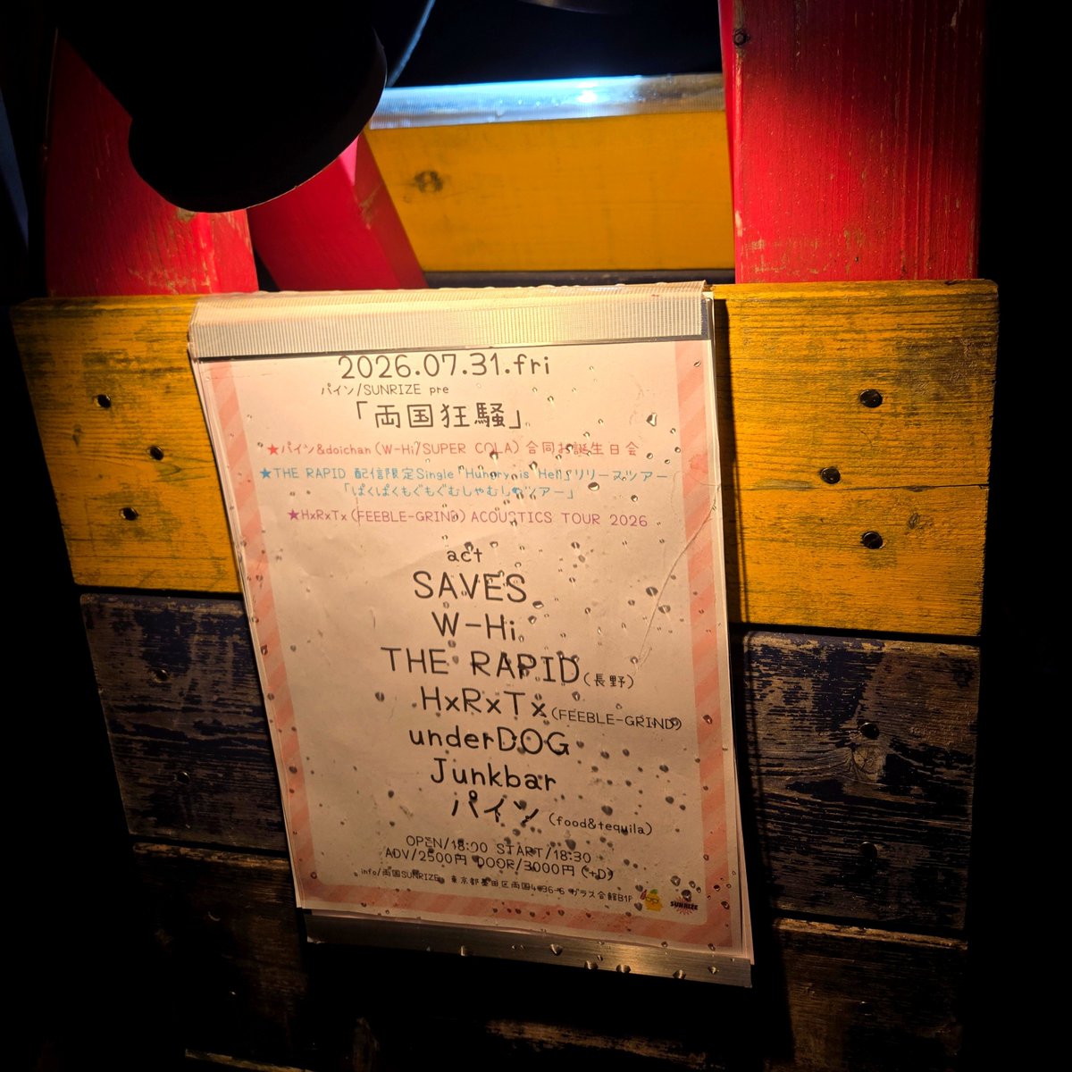 WhiInfo's tweet photo. 昨日は両国SUNRIZEご来場ありがとうございました‼️
久しぶりのバンドイベント
皆さんの一体感を正面からいただき存分に楽しませていただきました✨️
ふじもっちゃんよりパインさんとdoichanへの誕プレ(アップリケ付)ありました🎉

次回8/22高円寺SHOWBOATで3マン‼️
予約まだ受付中‼️来て欲しいです😭 https://t.co/lFH7QSuVxA