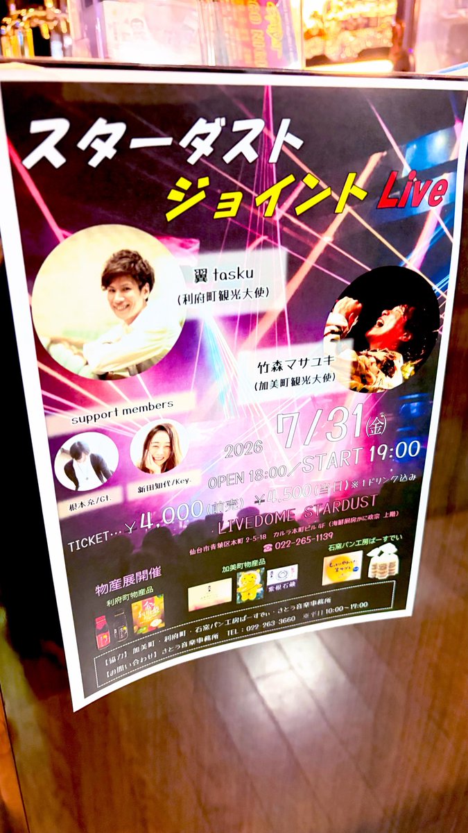 akari5a's tweet photo. スターダストジョイントLive
昨日、お邪魔させていただきました！

最後の1曲まで空間全体が温かくて、
すごく幸せな余韻に浸っています…✨

ちゃっかり石鹸を買ってもうた🧼 https://t.co/7TdZEyvcRb