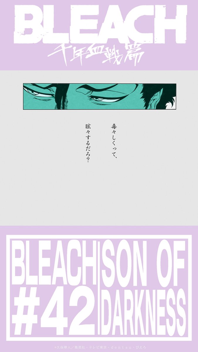 BLEACHanimation's tweet photo. /⋰
#𝟒𝟐「𝐒𝐎𝐍 𝐎𝐅 𝐃𝐀𝐑𝐊𝐍𝐄𝐒𝐒」
予告壁紙プレゼント🎁
\⋱

✦アスキン・ナックルヴァール
毒々しくって、眩々するだろ？

👇ダウンロードはこちら！
https://t.co/EJ7ydRERQ3

📺8/1㊏23:00テレ東系列にて放送

#BLEACH_anime https://t.co/0me8X5S8wg