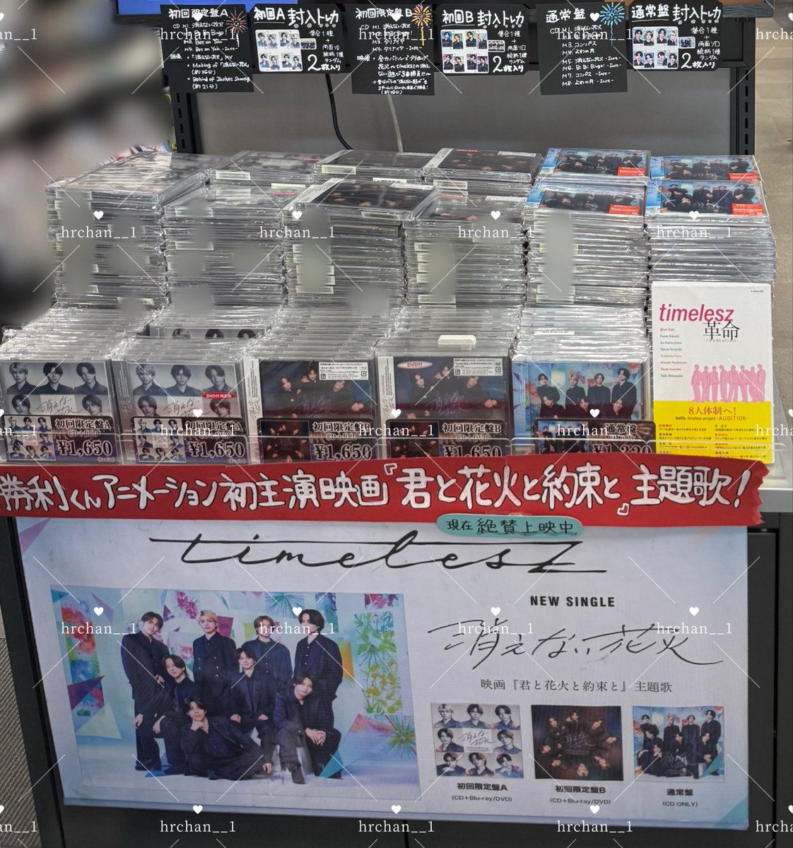 hrchan__1's tweet photo. HMVは数枚しかなかったけど
タワレコ栄はめちゃくちゃ積まれてたので
名古屋で追い花火する方、参考までに🙂‍↕️

#timelesz_消えない花火 https://t.co/eImFIrRHFC