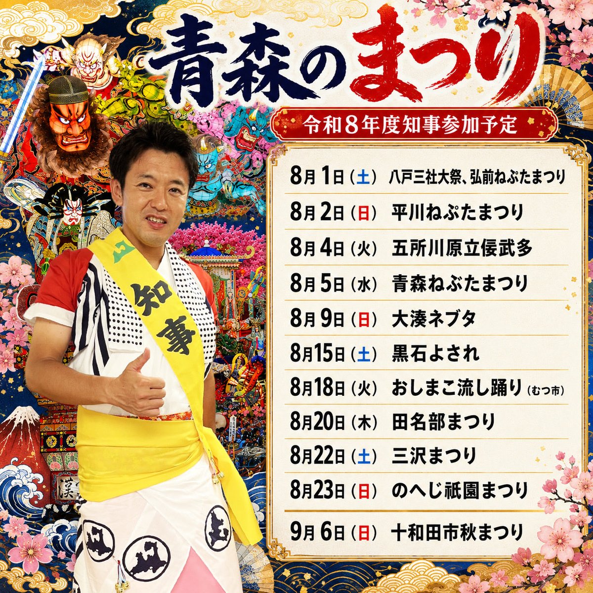 soichiro_Aomori's tweet photo. 本日より青森県内は夏祭り！私も各地に出陣し国内外の皆様に青森の夏をPR。沿道からの応援📣楽しみにしています。 https://t.co/oNsXI6DcPN