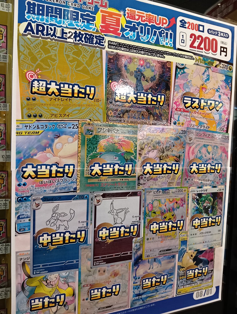 furu1_AMtama's tweet photo. #ポケカ  #オリパ
還元率🆙⤴️  期間限定  夏オリパ 
🔴2,200円  全200口  販売開始👀‼️

超大当たり大当たり中当たりに
人気カード多数投入🤩

是非チャレンジしてみて下さい🔥

高価買取も実施中‼️
ご利用お待ちしております😊

#ふるいち #オリパ #トレカ
#イオンモール多摩平の森 https://t.co/EkpVpl3hcs