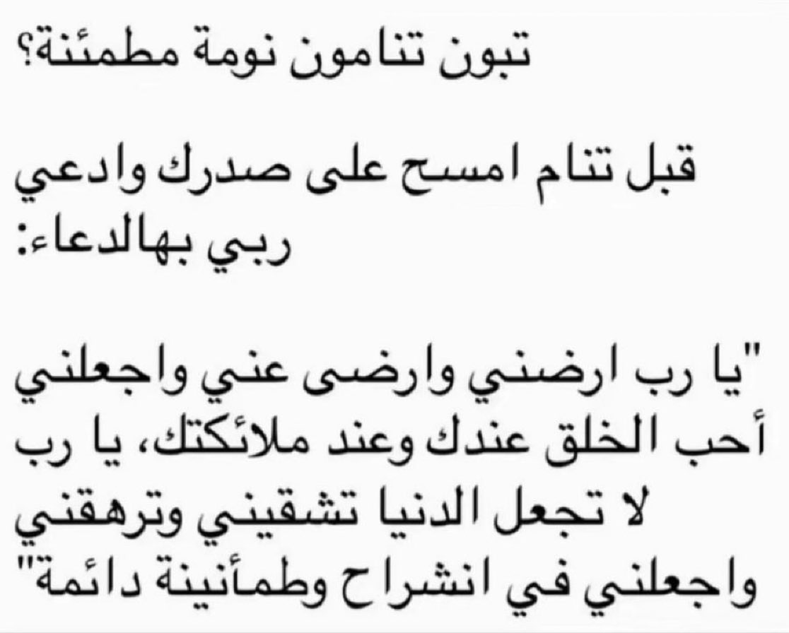 hms_sss's tweet photo. الزموا هالدعاء قبل النوم وشوفوا الرااااااااحه https://t.co/wJK8ysWJDH