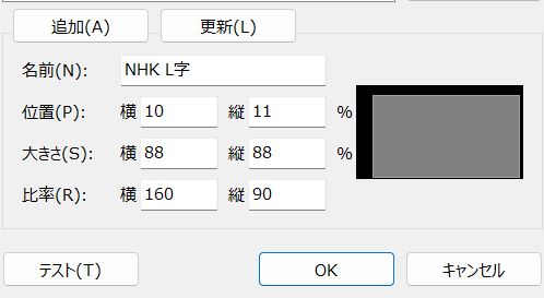 isenon's tweet photo. TVTestでテレビ視聴してる方で、NHKのL字で困っている方は、比率→パン&スキャン設定から画像の設定を保存して選択するだけで快適になります。 #TVTest #L字 https://t.co/DE1ddGRkuj
