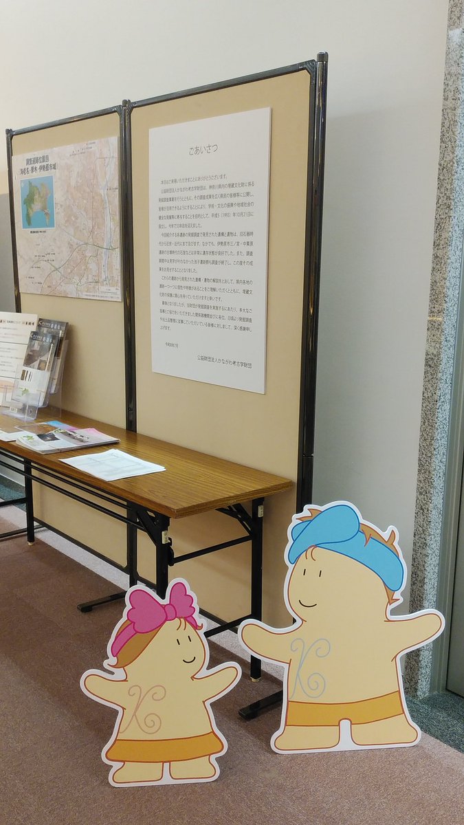 公益財団法人かながわ考古学財団 (@kouko_kanagawa) / Posts / X