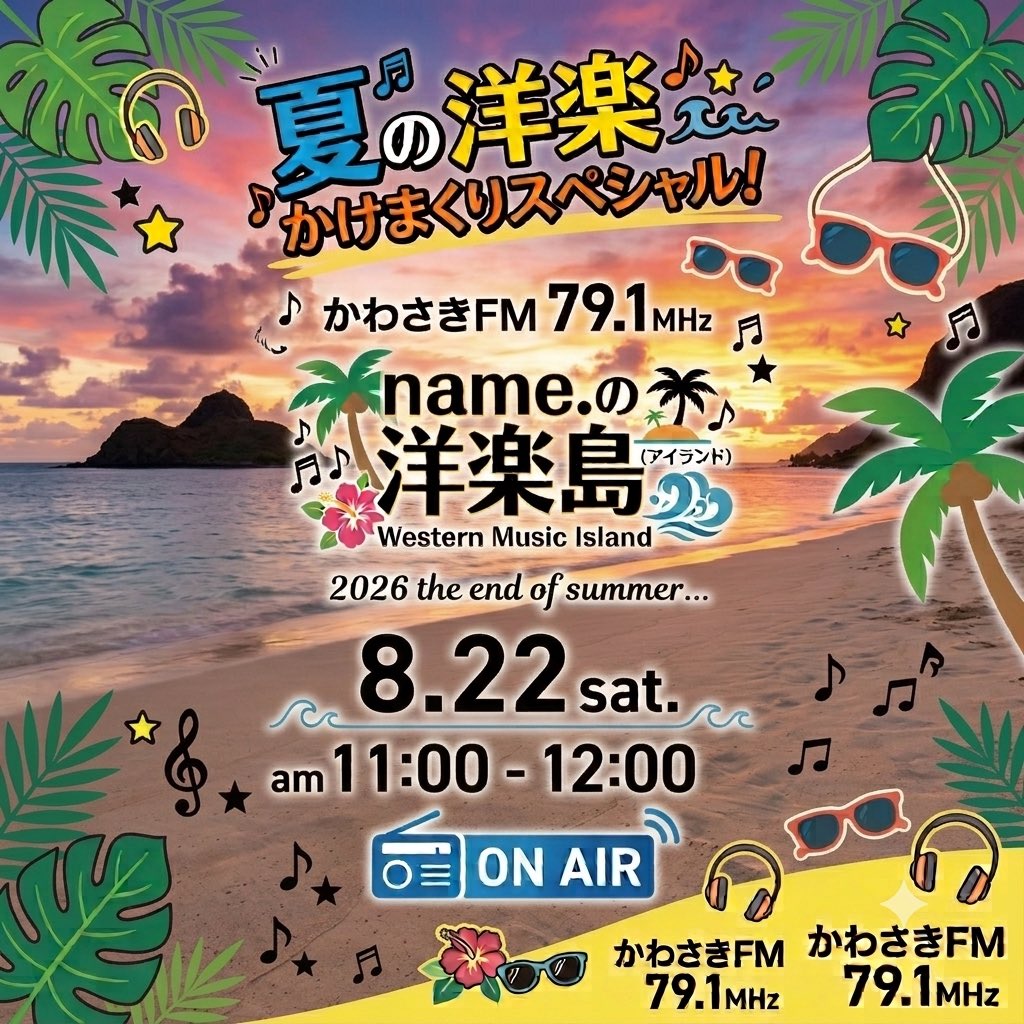 acousticname's tweet photo. 熊本地震で、被災された方々には、心からお見舞いを申し上げます
1日も早い復旧・復興をお祈り申し上げます。
--------------------------

8月のラジオのお知らせです。
トーク少なめ、name.が厳選した、この夏に合いそうな珠玉の洋楽の数々、今月は、夏の終わりを意識し���選曲です。

お楽しみに。 https://t.co/F2BlVYmWkl