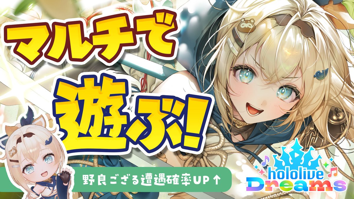 kazamairohach's tweet photo. 📢本日16時配信

#ホロドリ マルチで遊ぼう🎮
https://t.co/HXTCFJEubU

いろんなマルチで皆さんと遊びましょう🔥
野良ござる遭遇確率UP↑ https://t.co/gMj4T49mwl