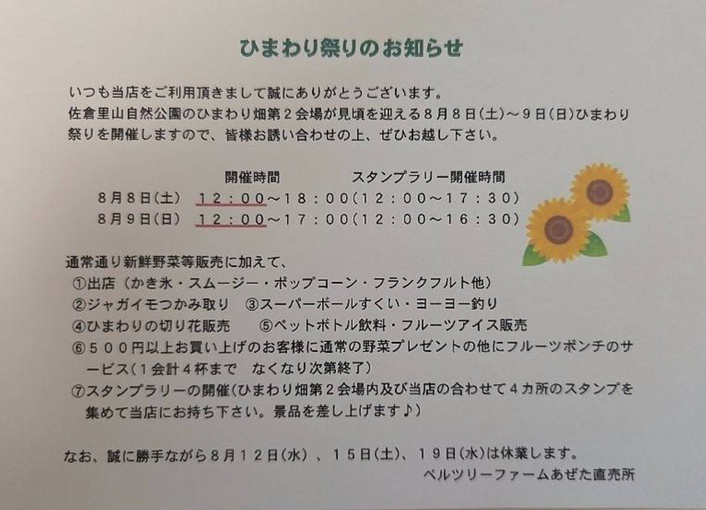 Belltree_Farm's tweet photo. 【本日8/1土 営業日！14時〜18時】
水曜まで通常営業、
🌻8/8と9はひまわりまつり🌻
↑この2日間は【12時オープン】につきご注意🙇
※詳細添付画像
8/9は、袖ヶ浦のキッチンカー佐倉初上陸予定！(ファイブミングリーンさん)
かき氷🍧や、砂糖不使用の絶品スムージーに乞うご期待🥤⭐

※今月休業日あり https://t.co/a30HnaBz4X