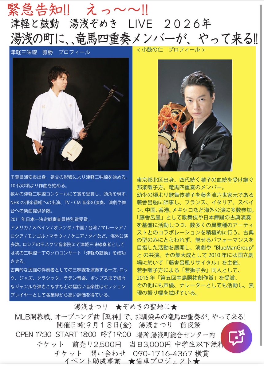 masapiero10's tweet photo. 9月18〜20まで仁さんとプチ関西ツアーします。皆様良かったらお越し下さいませ。 https://t.co/O8PMC3i2II
