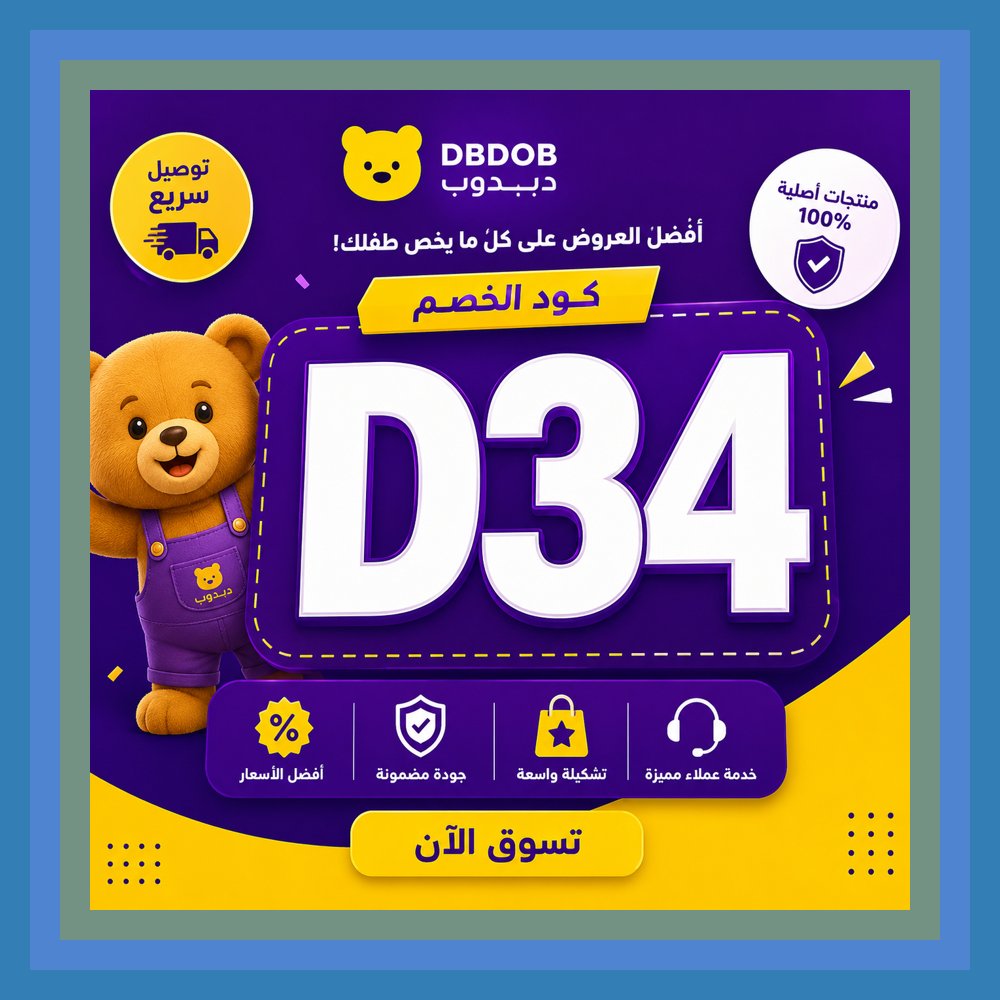 Sallb5's tweet photo. 🎚لا تنظر إلى السعر فقط انظر إلى قيمة التوفير مع كوبون دبدوب. الحكمة: القيمة أهم من الرقم. https://t.co/G8rHtx4ZfU