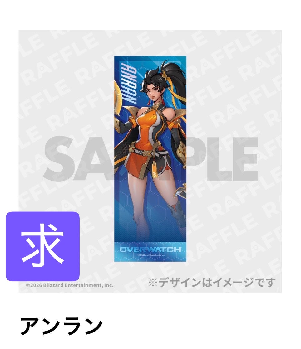 toriiiii057's tweet photo. オーバーウォッチ ラッフルくじ 交換 譲渡
RAFFLE OW2 overwatch
譲▶︎画像1枚目
求▶︎ピクチケアンラン
下位賞はこちら複数出せます。
C賞の交換はピクチケ＋下位賞のみ。
下位賞は多数求めています。
被りのため、交換して頂ける方がいましたら、よろしくお願いいたします。 https://t.co/aUytSHfVU6