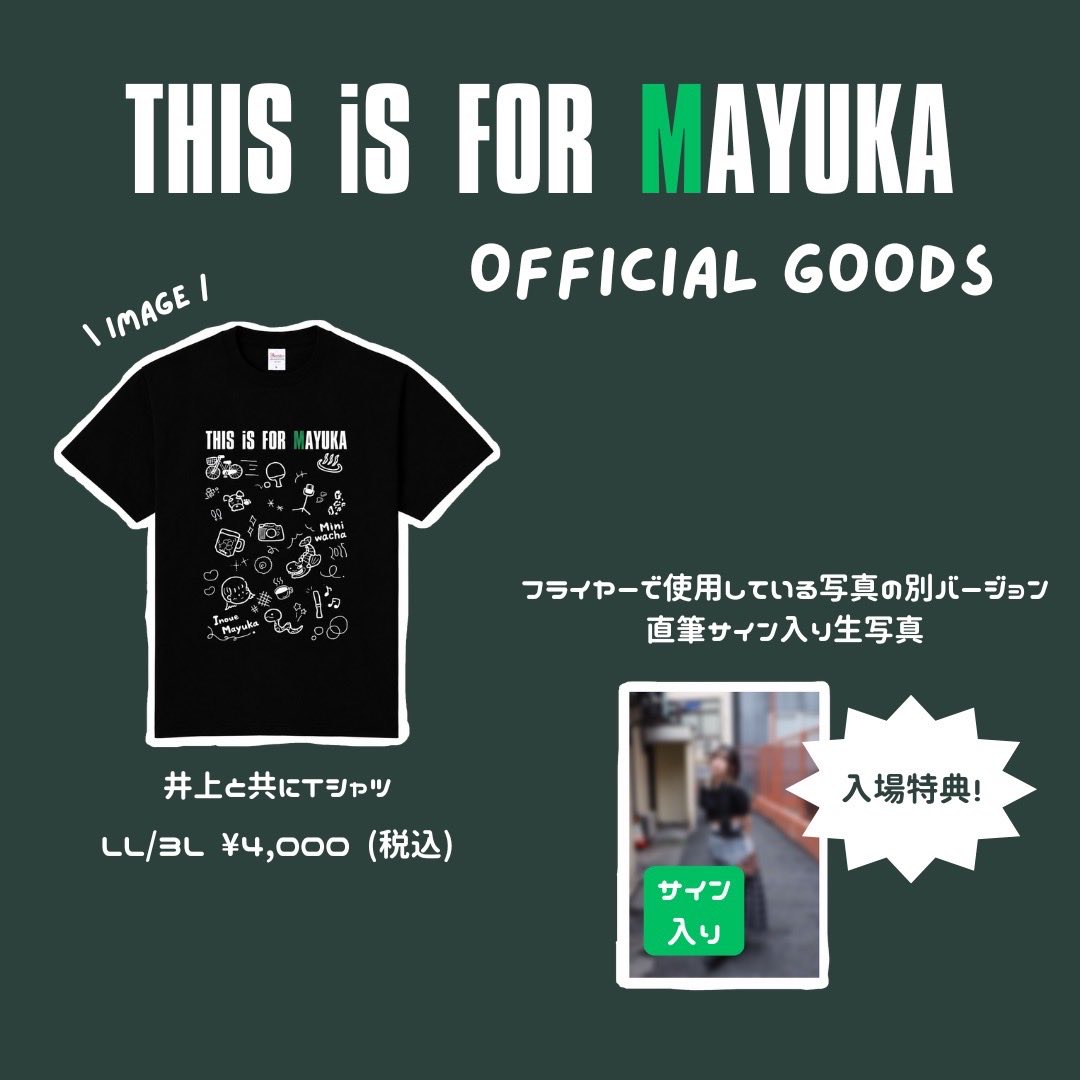 8/9の生誕祭で オリジナルTシャツ販売させていただきます👕💚 まゆかの