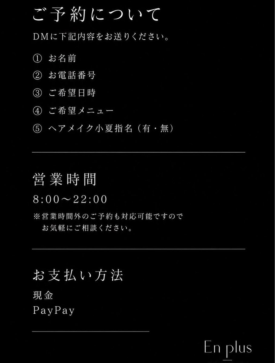 Enplus_07's tweet photo. ご予約方法🍀

#enplus_salon https://t.co/6ZbzpINdlb