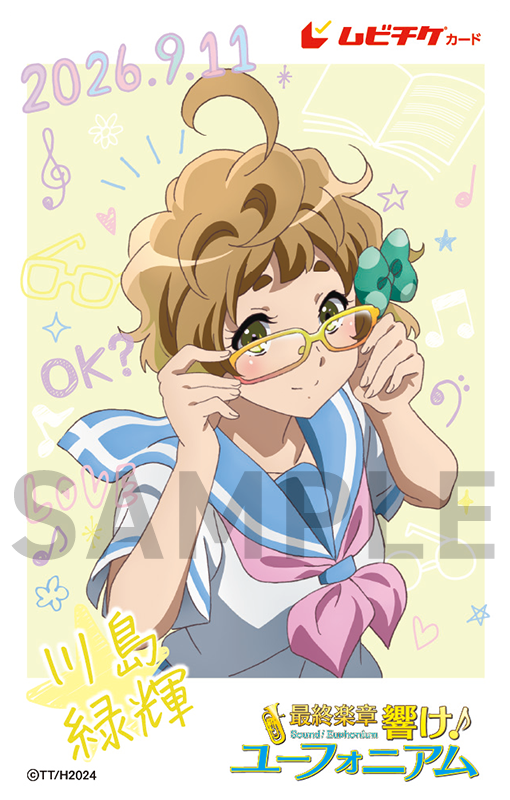 anime_eupho's tweet photo. ˗ˋˏ👓北宇治メガネコレクション👓 ˎˊ˗

✦･✩･☆･✦･☆･✩･✦
　　  川島緑輝
✦･✩･☆･✦･☆･✩･✦

ペアムビチケカード好評販売中🎺
#ユーフォ最終楽章 後編 9月11日公開🎬
#anime_eupho https://t.co/XYS9PXp8PA