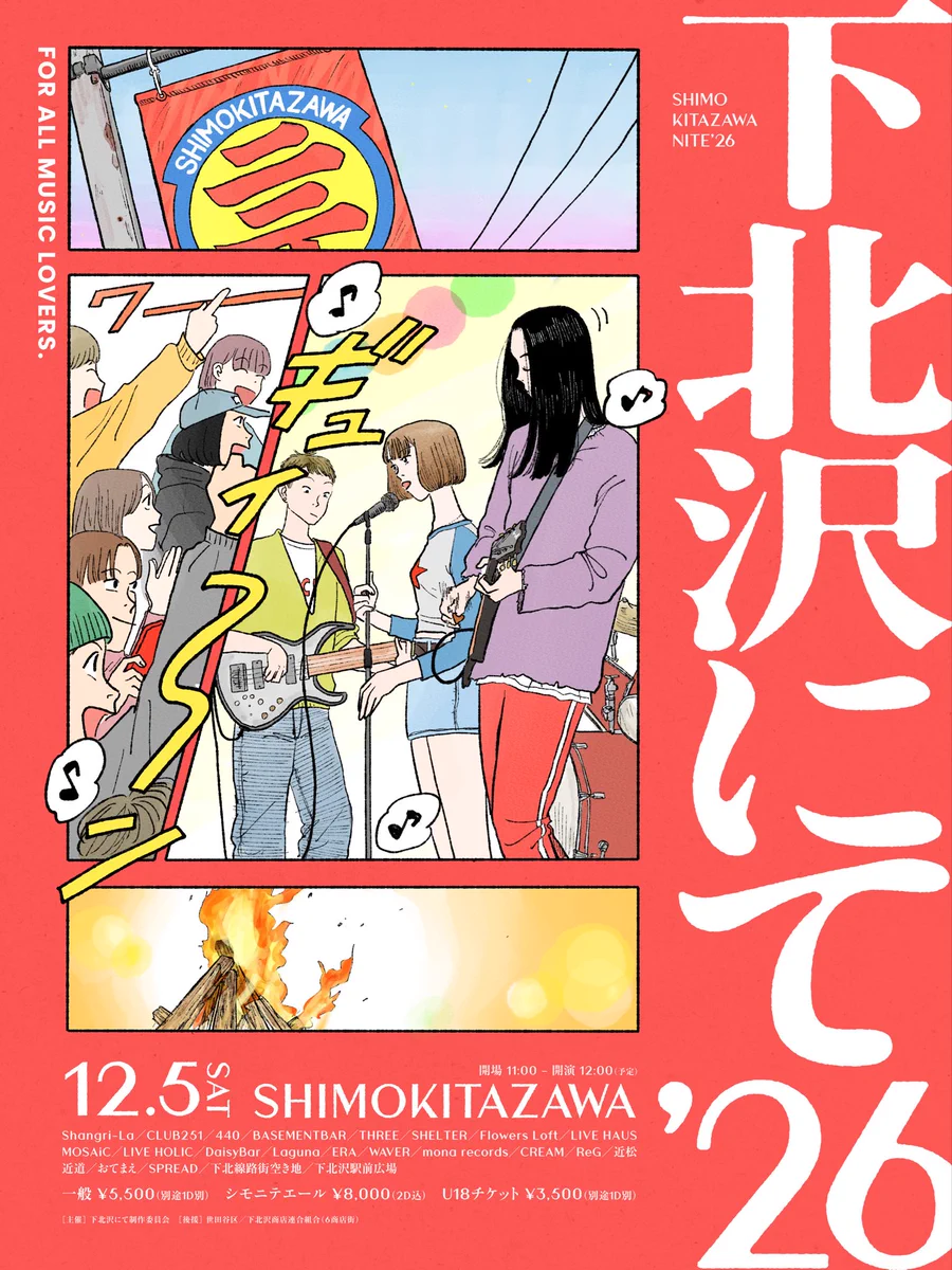 下人ページ 下北沢にて'26 on X: 