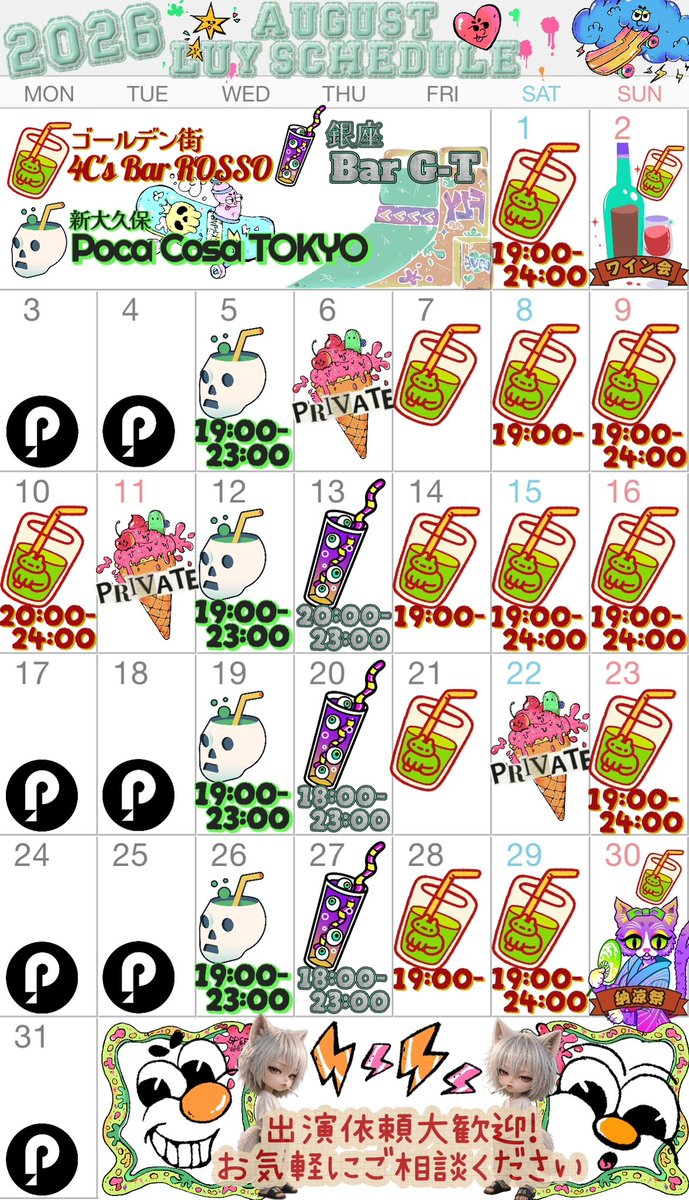 LUY1221's tweet photo. 🐰8月schedule🐰

🍻出没場所🥂
🐈‍⬛4C's Bar ROSSO
→📍https://t.co/icwu0md0hf
　🍽️🐱有

🏋️‍♀️Poca Cosa TOKYO
→📍https://t.co/UOUHr5Eiat
　🎤🍻有

🦖Bar G-T
→📍https://t.co/rqYgCwHc0m
　🎤🍻有・🍽️少有

※ 🎤カラオケ 🍻飲み放題 🍽️フード 🐱猫
※出没日は画像をチェック☑️ https://t.co/uNavR8i2E3