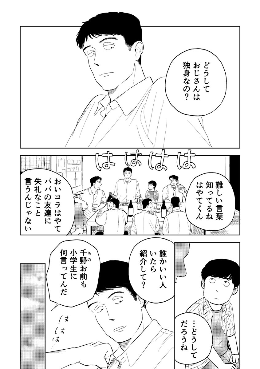 isao_jun's tweet photo. どうしておじさんは独身なの？(1/3)　#創作BL https://t.co/ihAAKKcopr