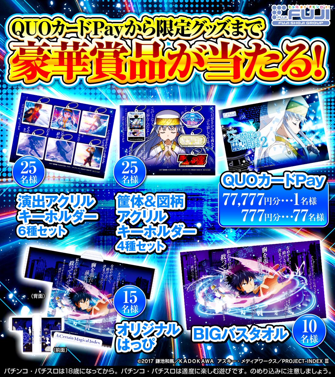 fujimarukun777's tweet photo. スマスロとある魔術の禁書目録２
＼導入記念キャンペーン 最終日開催中‼️／

いよいよラスト❗️
QUOカードPayや限定グッズが当たるこのチャンスを見逃すな🎁

毎日応募して当選期待度をアップさせよう⭐

①@fujimarukun777をフォロー
②この投稿をリポスト【8/16(日)23:59締切】
③後日当選者にDM💌 https://t.co/ViXYeW9o24