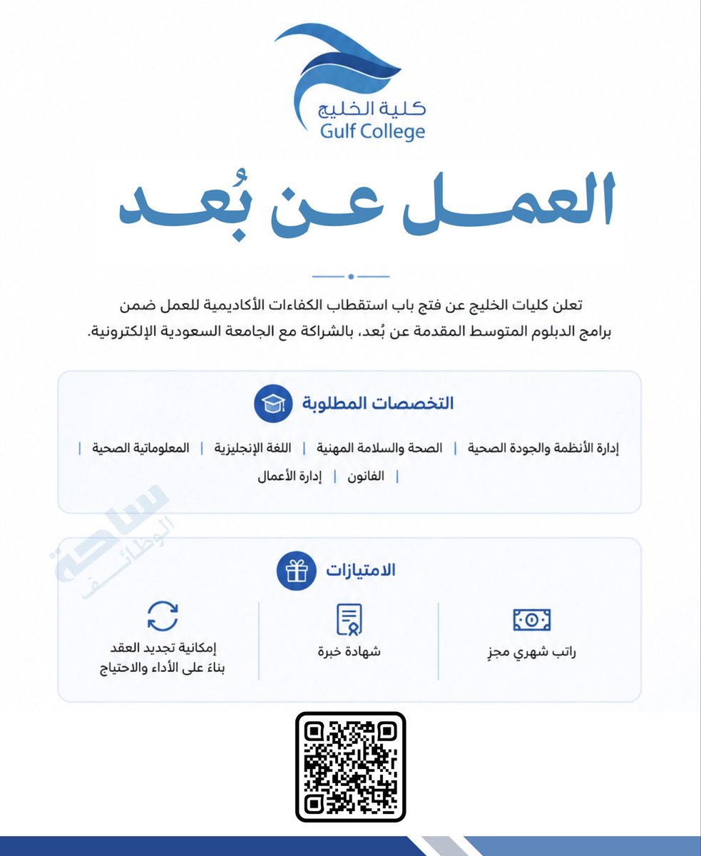 YourJobs_KSA's tweet photo. 🎓 عاجل كليات الخليج (العمل عن بُعد).

تعلن كليات الخليج استقطاب أعضاء هيئة تدريس في عدة تخصصات، مع راتب مجزٍ، وشهادة خبرة، وإمكانية تجديد العقد حسب الأداء.

⬅️ التقديم: (https://t.co/BBbwgIIVjx) https://t.co/vgHG6YzzSv