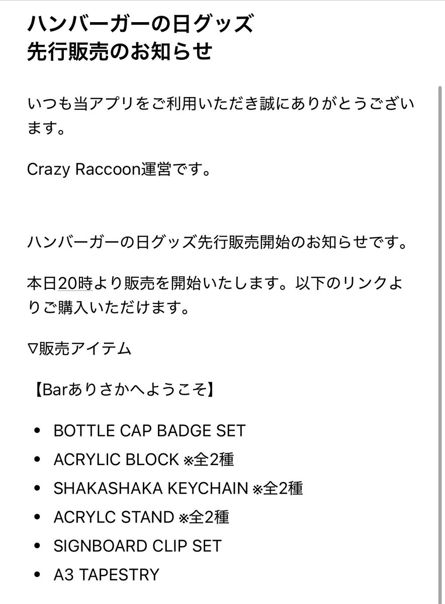 Lia_x__'s tweet photo. CRのグッズ先行販売のメール適当すぎてもはや逆におもろい https://t.co/lx1osNuOOI