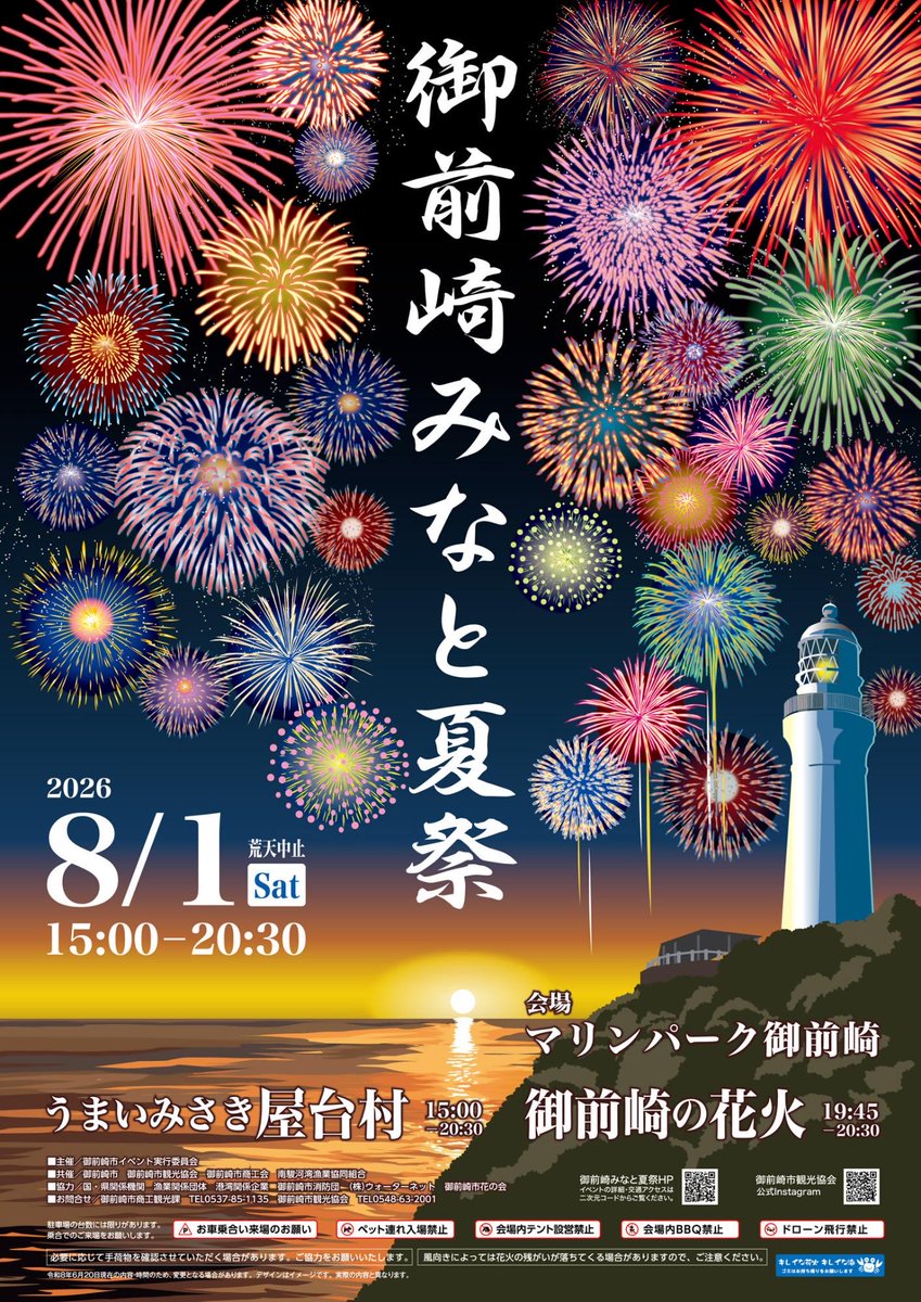 nozakim2's tweet photo. 今日は静岡県は御前崎市での
みなと夏祭
自治体の方の出店の風景しか撮っていませんが
テキ屋さんの方も賑わっております。
少し風が強くなってきているので飛ばされないように注意…
ご来場頂く方々へ
ご来場の際はくれぐれも事故のないように気をつけてご来場ください。
#御前崎みなと夏祭 https://t.co/PSQ9jiG1G2