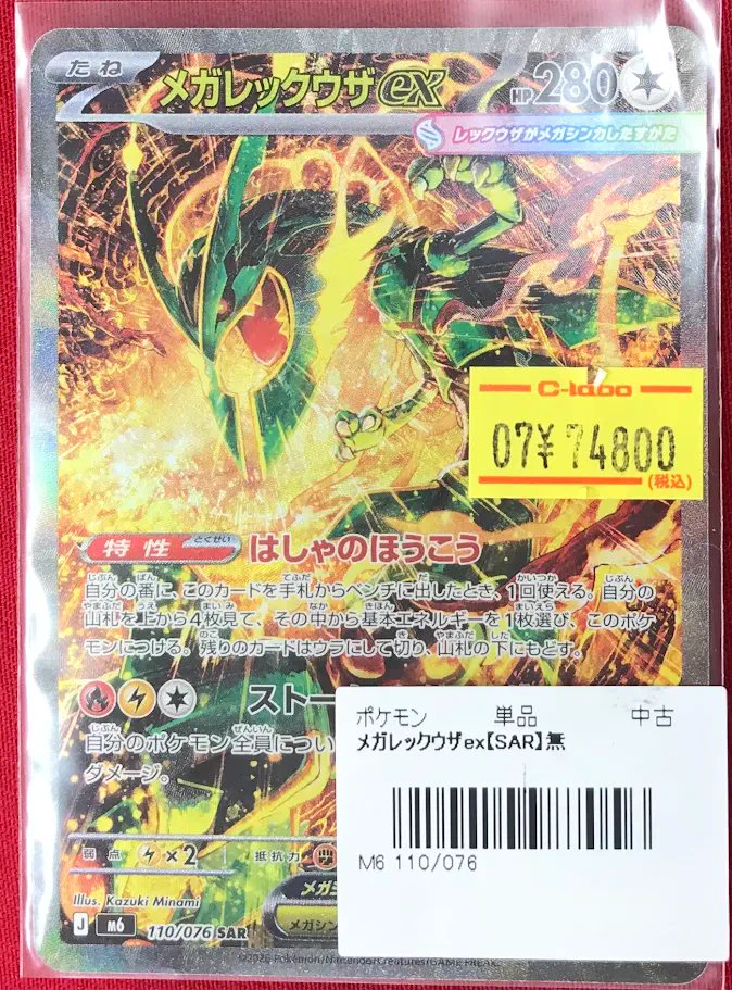 カードラボ名古屋駅前店 ポケカ買取強化中！ on X: 