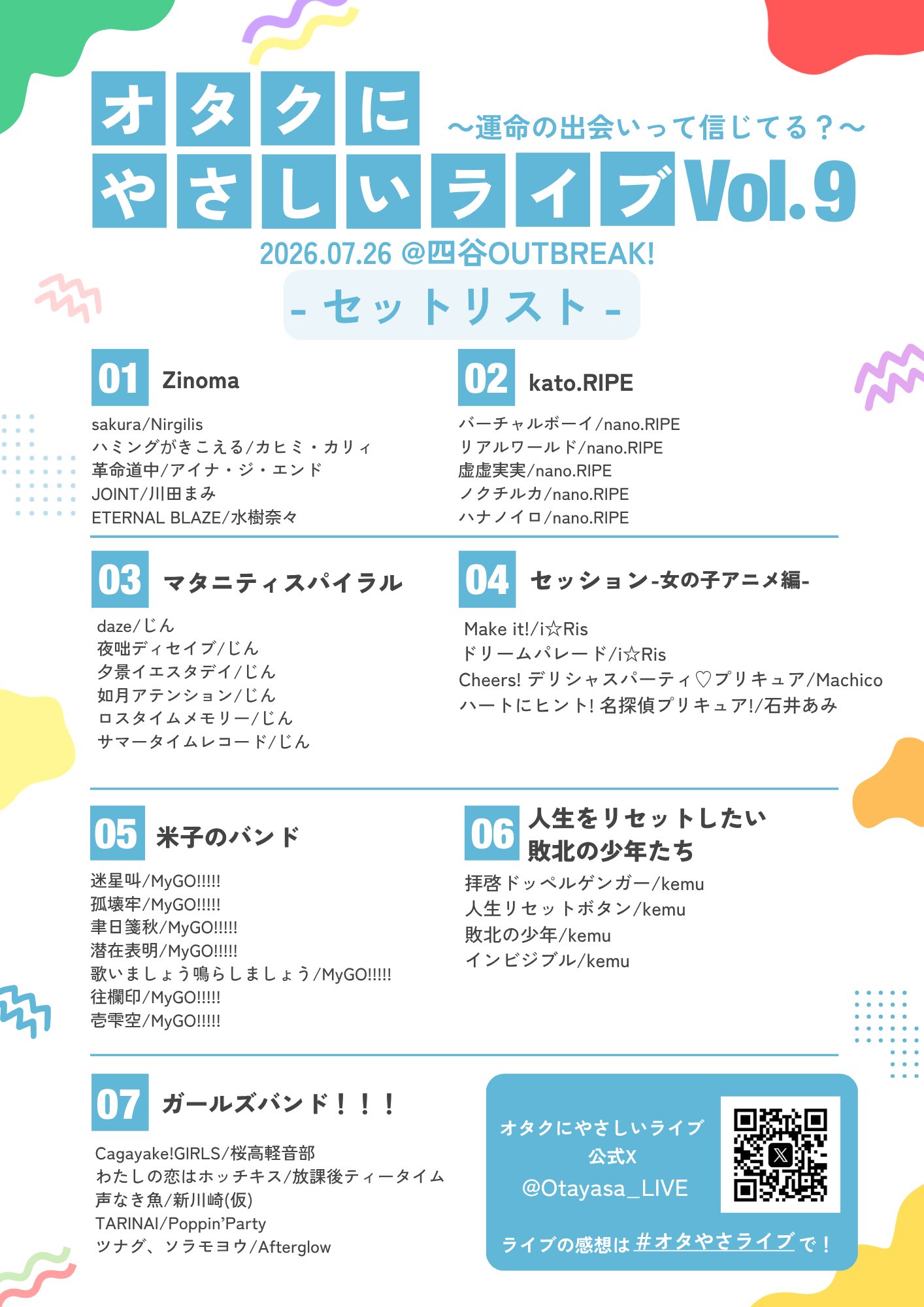 オタクにやさしいライブ@アニソンコピバンイベント on X: 