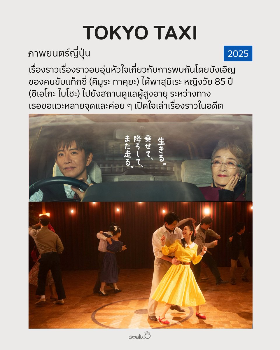 2meto_0's tweet photo. 🎦Tokyo Taxi (2025)
Special Appearance | อีจุนยอง รับบทเป็น คิมยองกี
#LeeJunYoung #อีจุนยอง #이준영
#TokyoTaxi https://t.co/dmlgqAwxxg