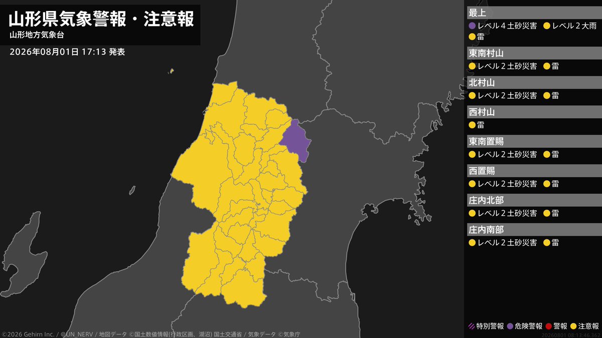 UN_NERV's tweet photo. 【山形県 気象警報 2026年08月01日 17:13】
村山、置賜、庄内では、土砂災害や落雷に注意してください。
最上では、土砂災害に厳重に警戒してください。低い土地の浸水や落雷に注意してください。 https://t.co/uk86VLkzfp
