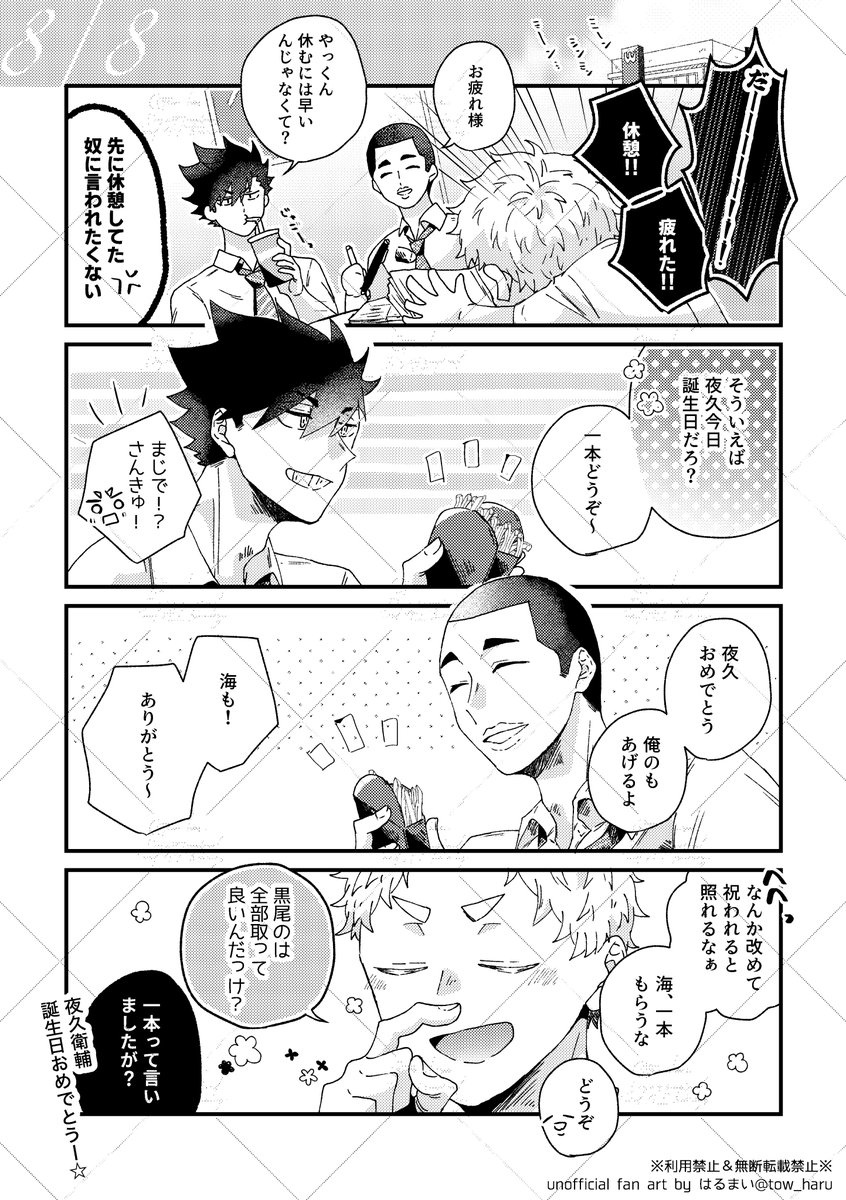tow_haru's tweet photo. 夜久さんお誕生日おめでとうございます〜！！！🐈🏐
今日はいっぱい祝われていっぱい食べてください！！
#夜久衛輔生誕祭2026 
#夜久衛輔誕生祭2026 https://t.co/e9zLbgDS7X