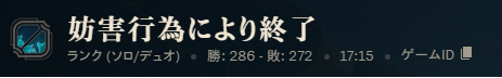 kullinn's tweet photo. 萎えたsupがtroll始めたからreportしたら初めてこれ出てLP減らなかった 神 https://t.co/7fXSoWgeoW