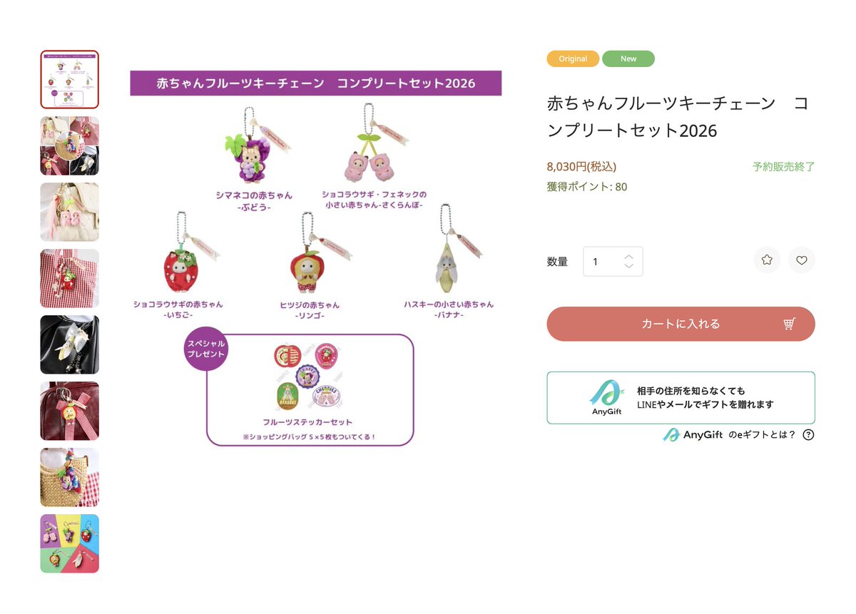 これ買えてないんだけどいつ告知してた？
