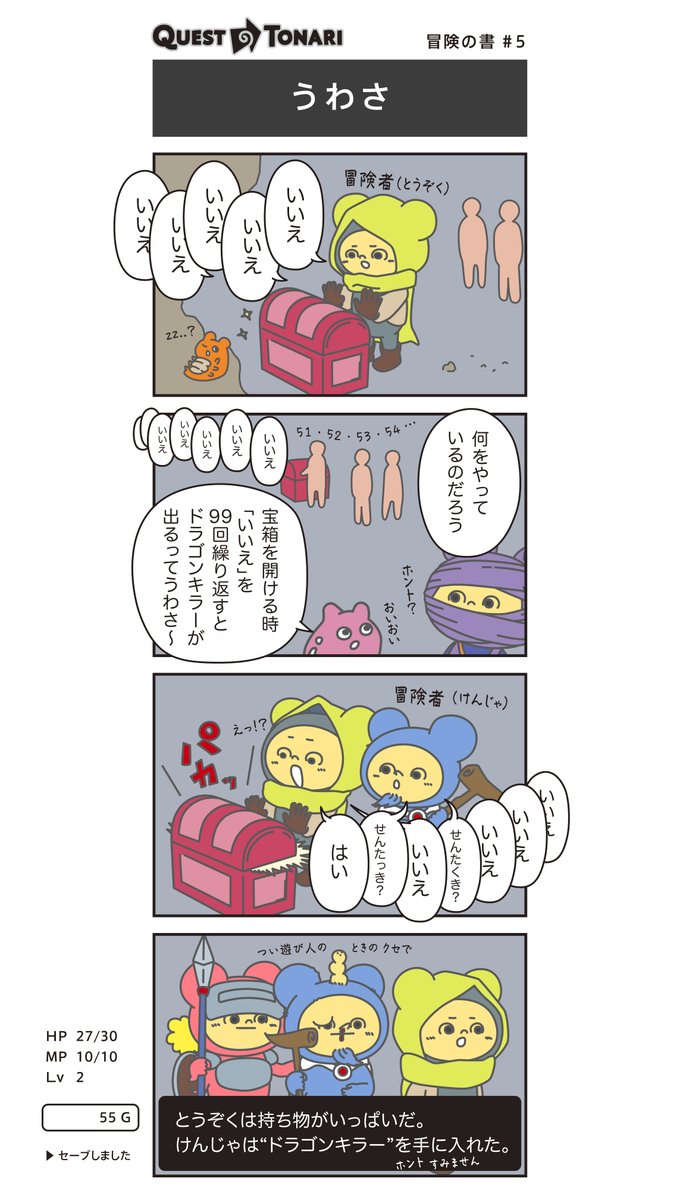 fujitakopro's tweet photo. RPG裏側のお話。「うわさ」
#4コマ #賢者とは #クエストのトナリ https://t.co/CeamyPMRTB