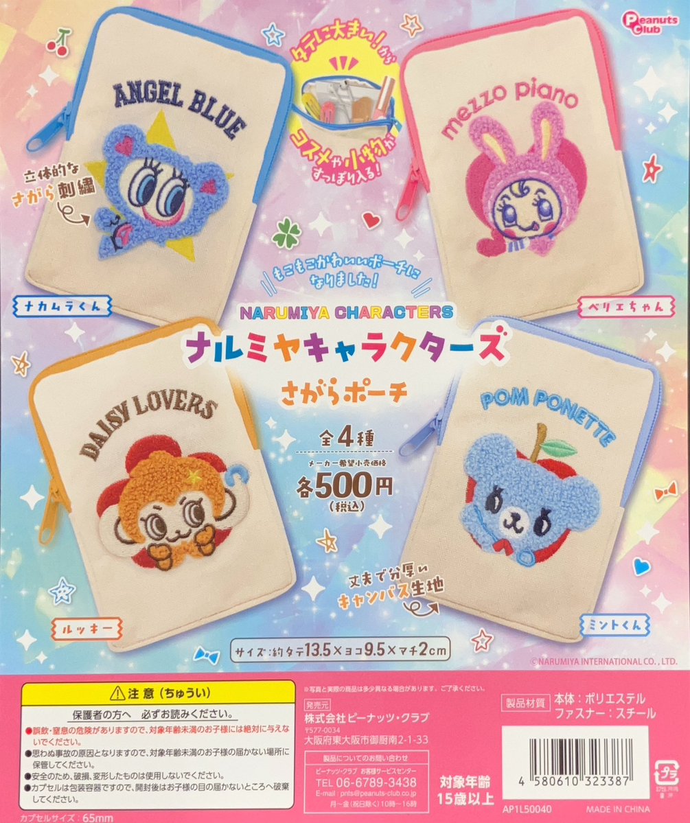 【新品】ナルミヤキャラクターズ　ポーチ ✨🆕新商品🆕✨ 🩵ナルミヤキャラクターズ さがらポーチ 入荷販売開始