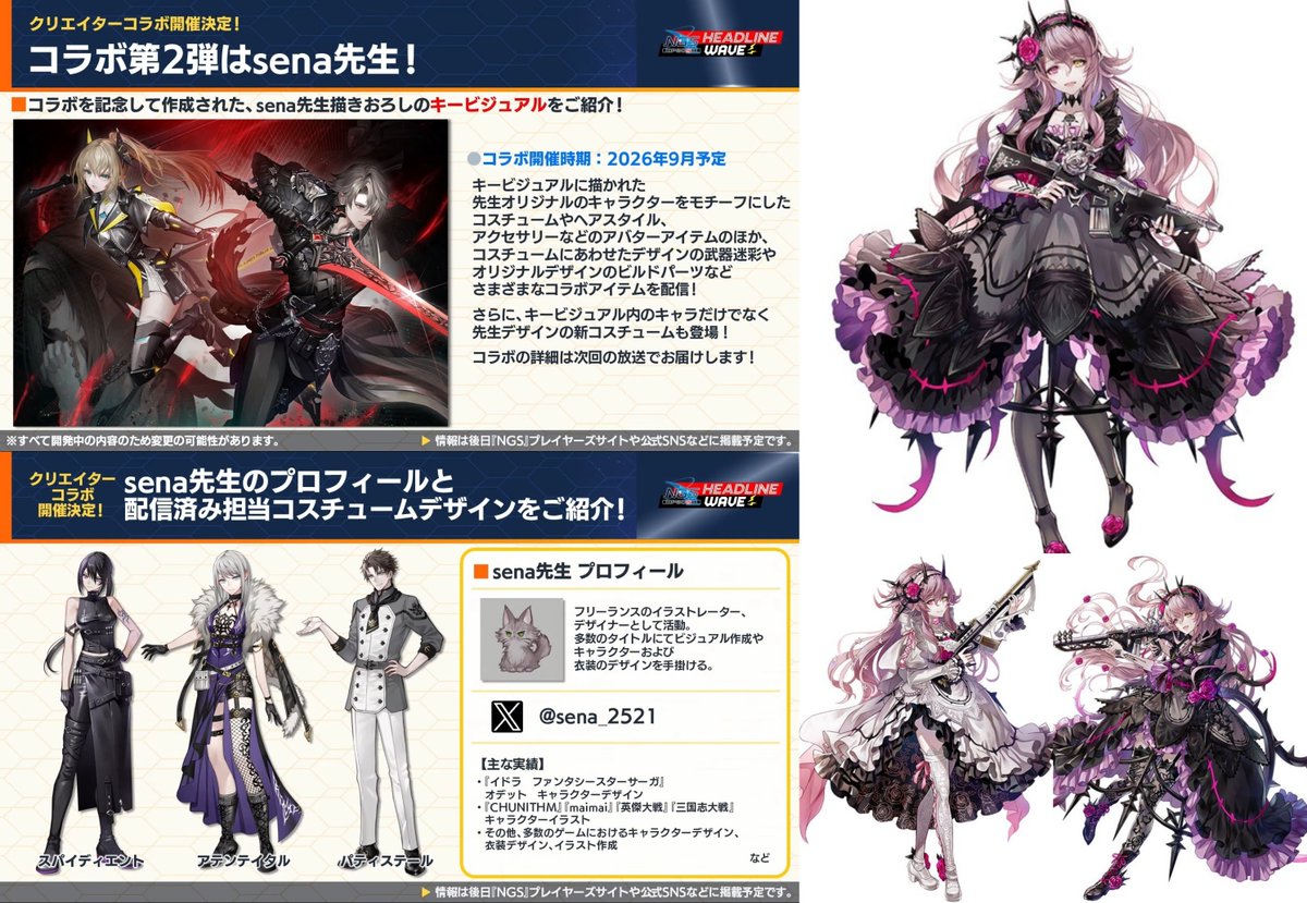 Ryune_zoldark's tweet photo. 【新コラボ】クリエイターコラボもきます！第2弾は「sena」さん

・9月
・オリジナルデザインの衣装、武器迷彩
・NGS衣装も複数デザインされている方
・イドラではオデットも

9月はコラボが2つくることになった
#PSO2NGS https://t.co/zHTSZGhuXq