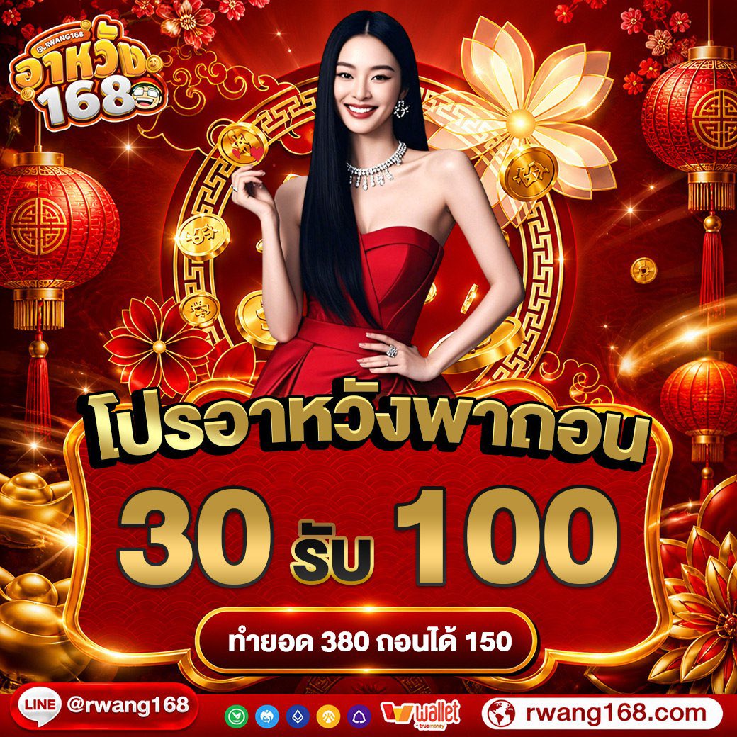 rwang16889's tweet photo. ⚡️เล่นกับ #อาหวัง168 ยังไงก็เฮง!!
       [ฝากเพียง 30 รับ 100]
     [ทำเทิร์น 380 ถอนได้ 150]

✔️ฝาก ถอน ออโต้ รวดเร็ว 24 ชม.
✔️รองรับทุกธนาคาร
ใส่โค้ด : 30RWANG-AXVC31
ใช้โค้ด : https://t.co/BFFm2tZ6FD
สมัครใหม่รับฟรี 30 : https://t.co/n7QhXNattO https://t.co/M0HFSuDJ87